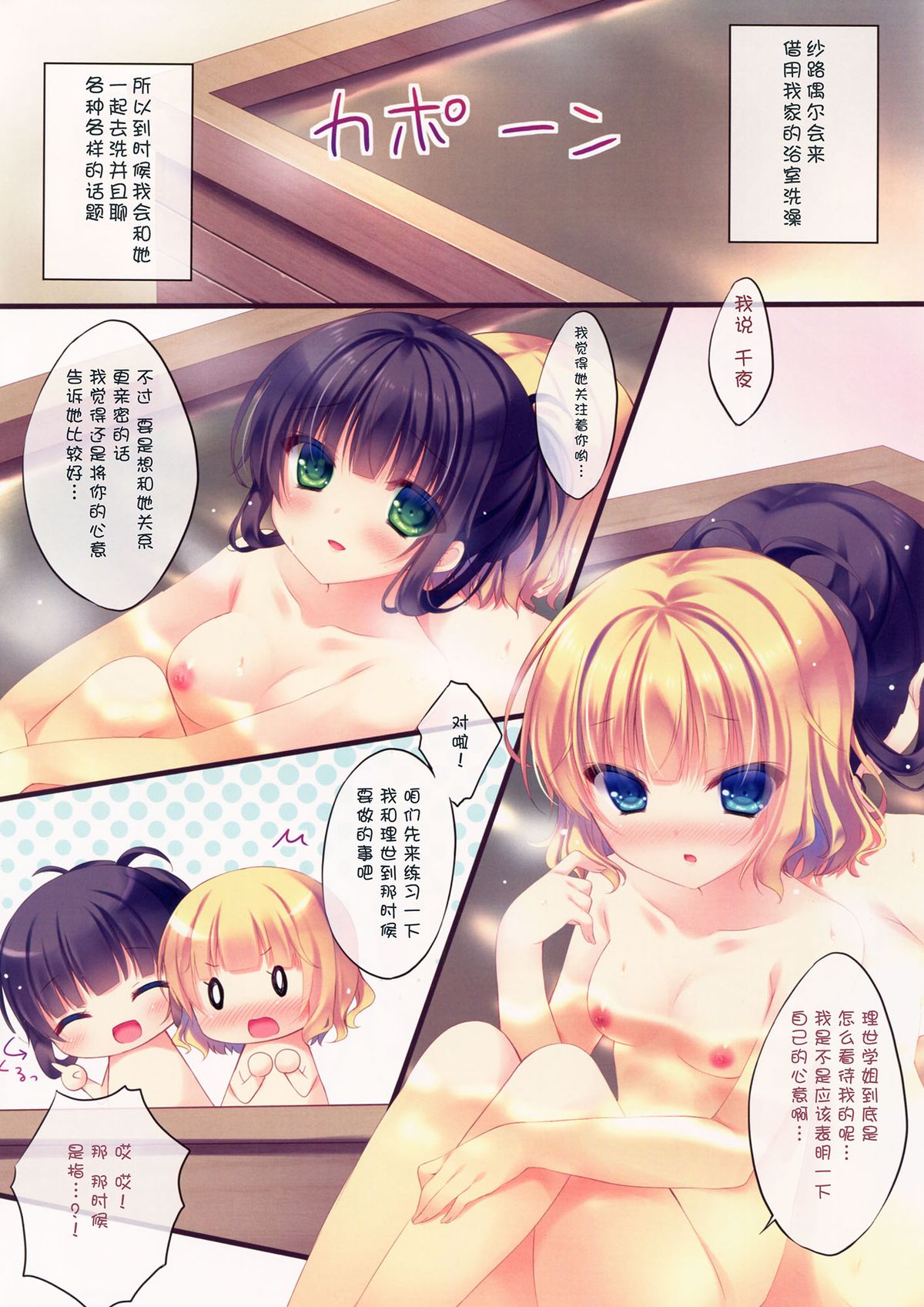 Gochuumon wa Chiya Sharo desu ka? page 3 full