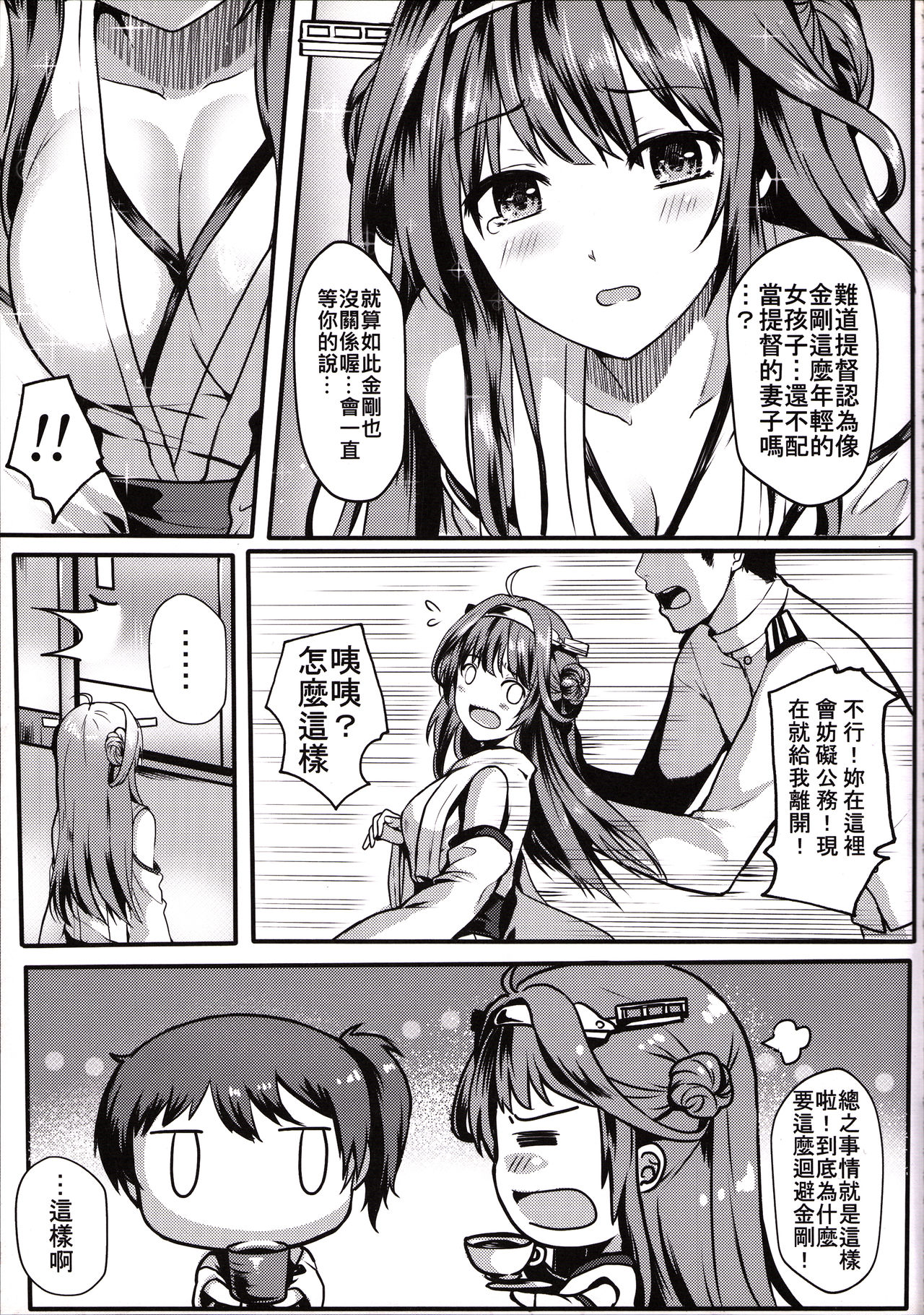 Kongou Koi Monogatari page 6 full