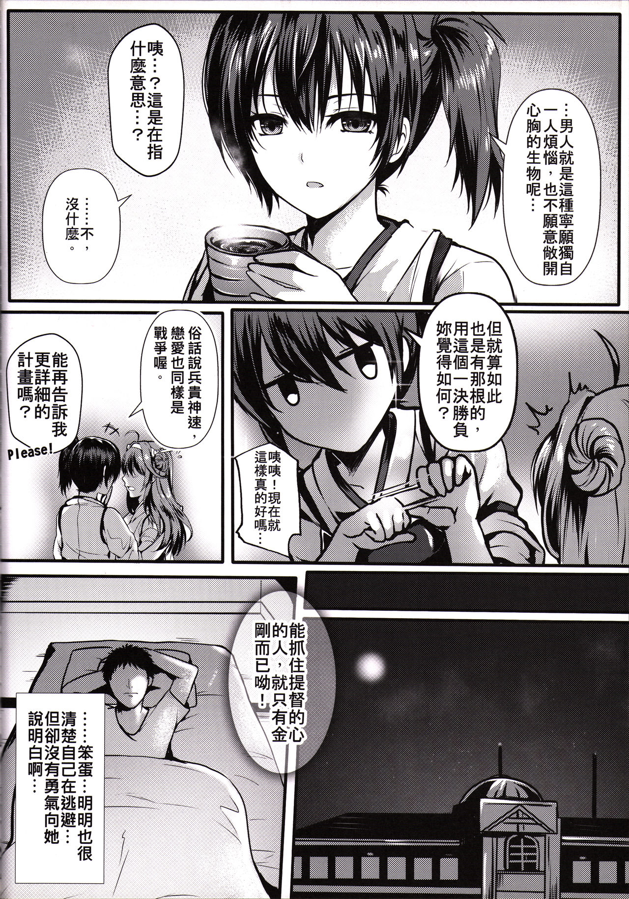 Kongou Koi Monogatari page 7 full