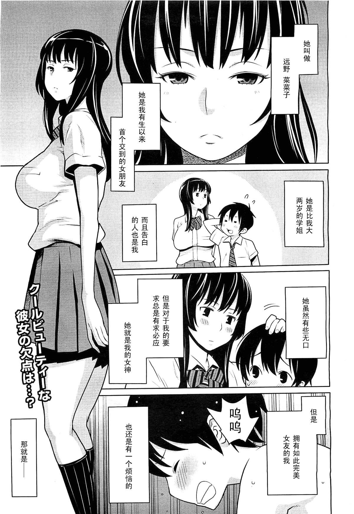 Osoto Biyori page 1 full