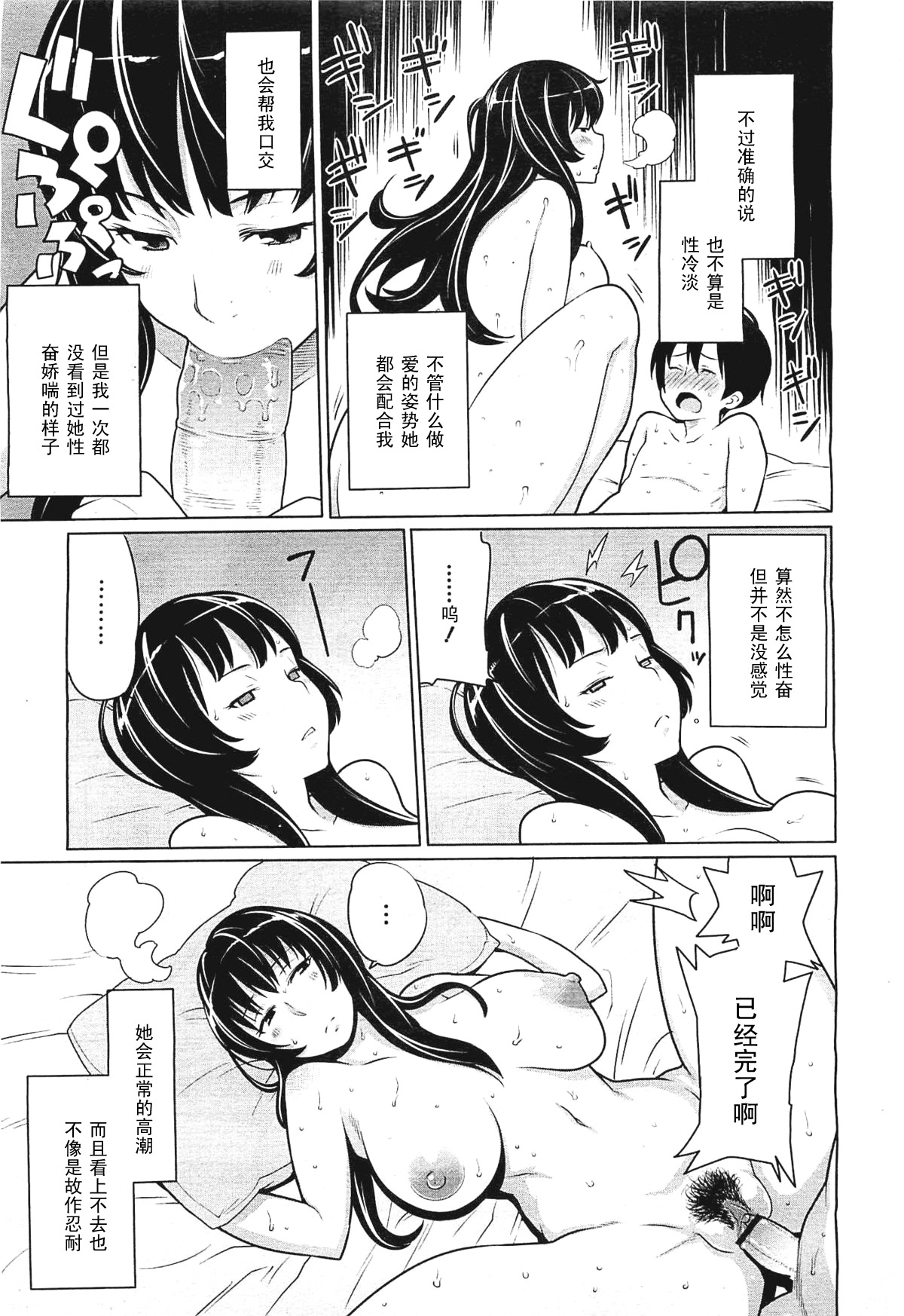 Osoto Biyori page 3 full