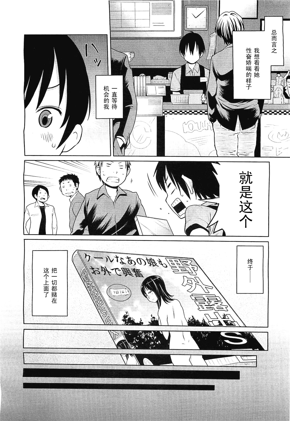 Osoto Biyori page 4 full