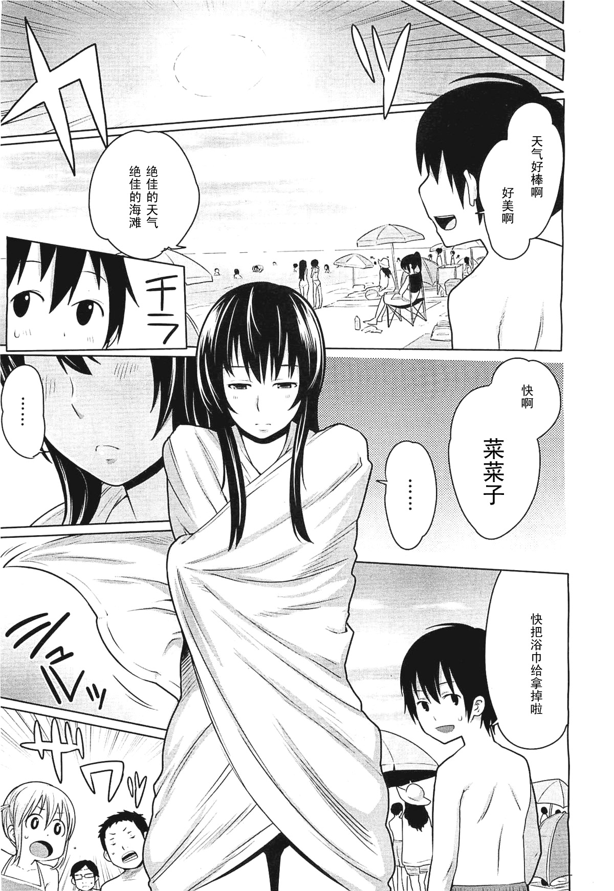 Osoto Biyori page 5 full
