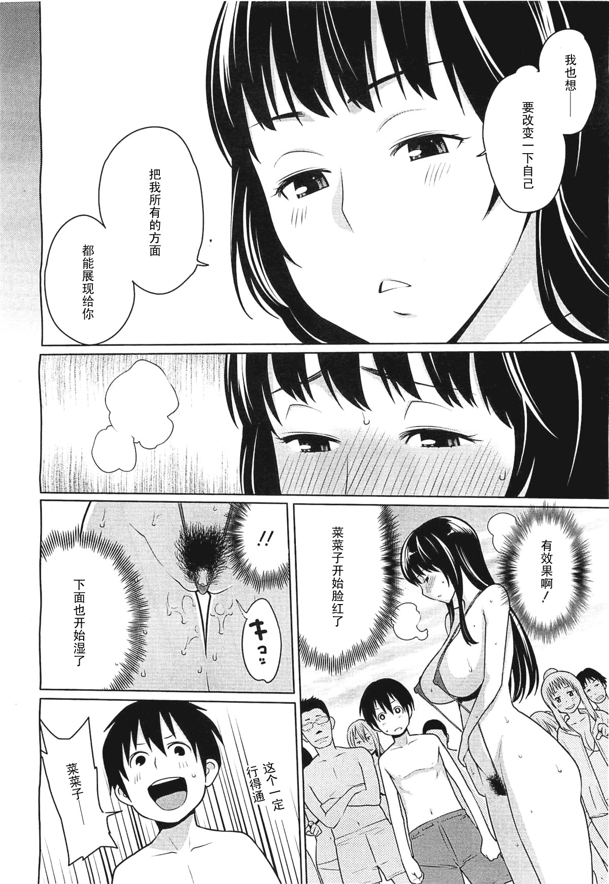 Osoto Biyori page 8 full