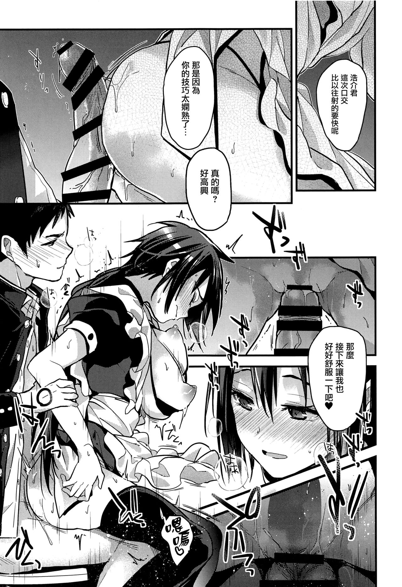 Kuu ka, Kuwareru ka? 3 | 要享用嗎、要被享用嗎? 3 page 10 full