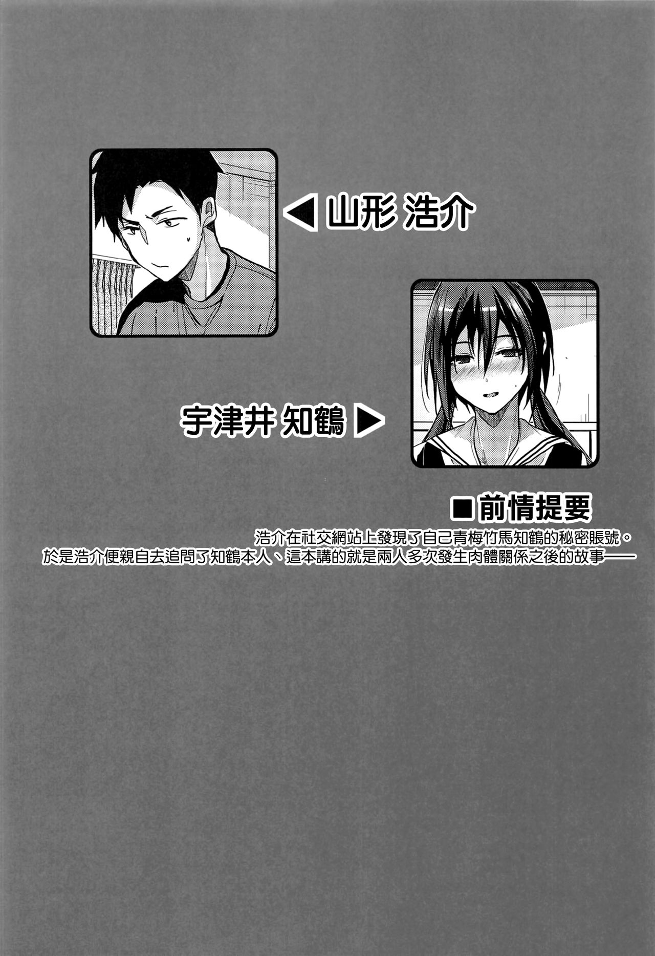 Kuu ka, Kuwareru ka? 3 | 要享用嗎、要被享用嗎? 3 page 3 full