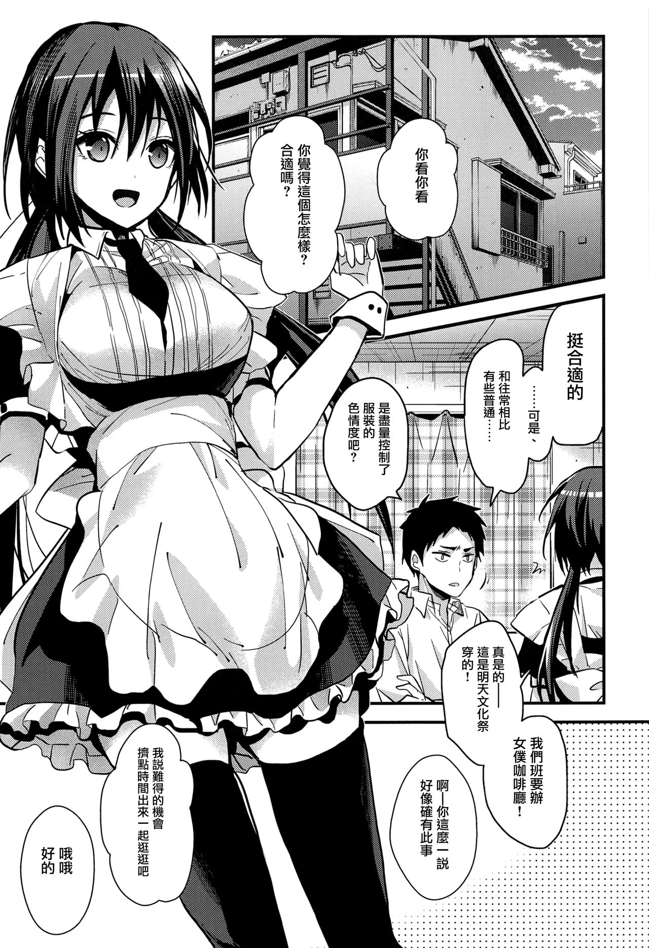 Kuu ka, Kuwareru ka? 3 | 要享用嗎、要被享用嗎? 3 page 4 full