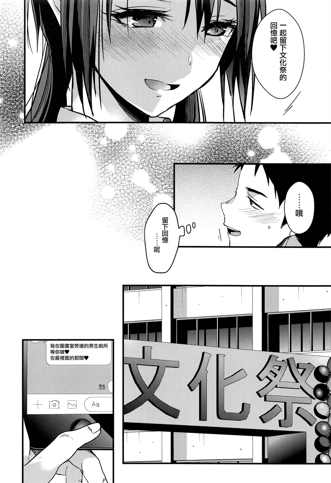 Kuu ka, Kuwareru ka? 3 | 要享用嗎、要被享用嗎? 3 page 5 full