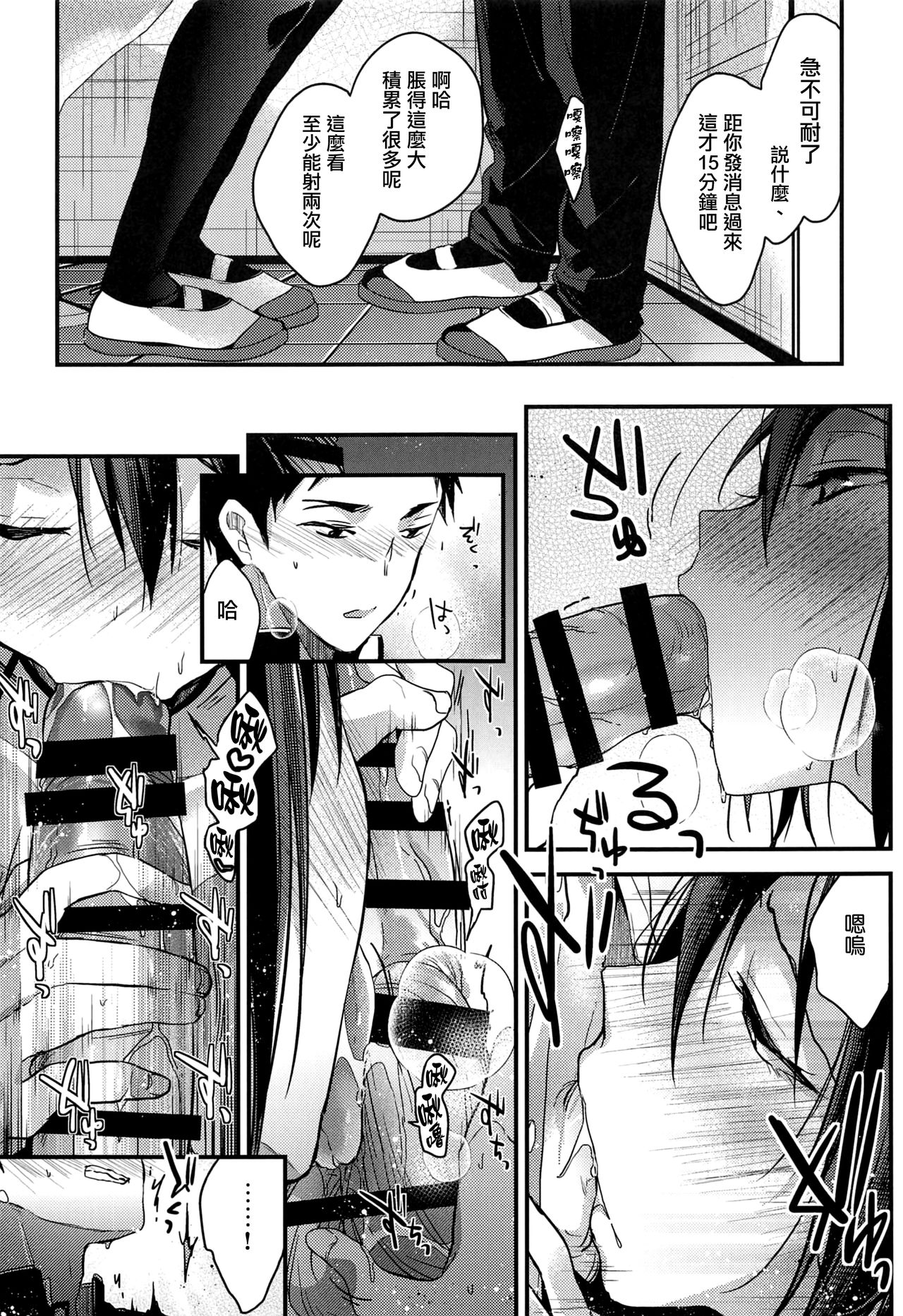 Kuu ka, Kuwareru ka? 3 | 要享用嗎、要被享用嗎? 3 page 8 full
