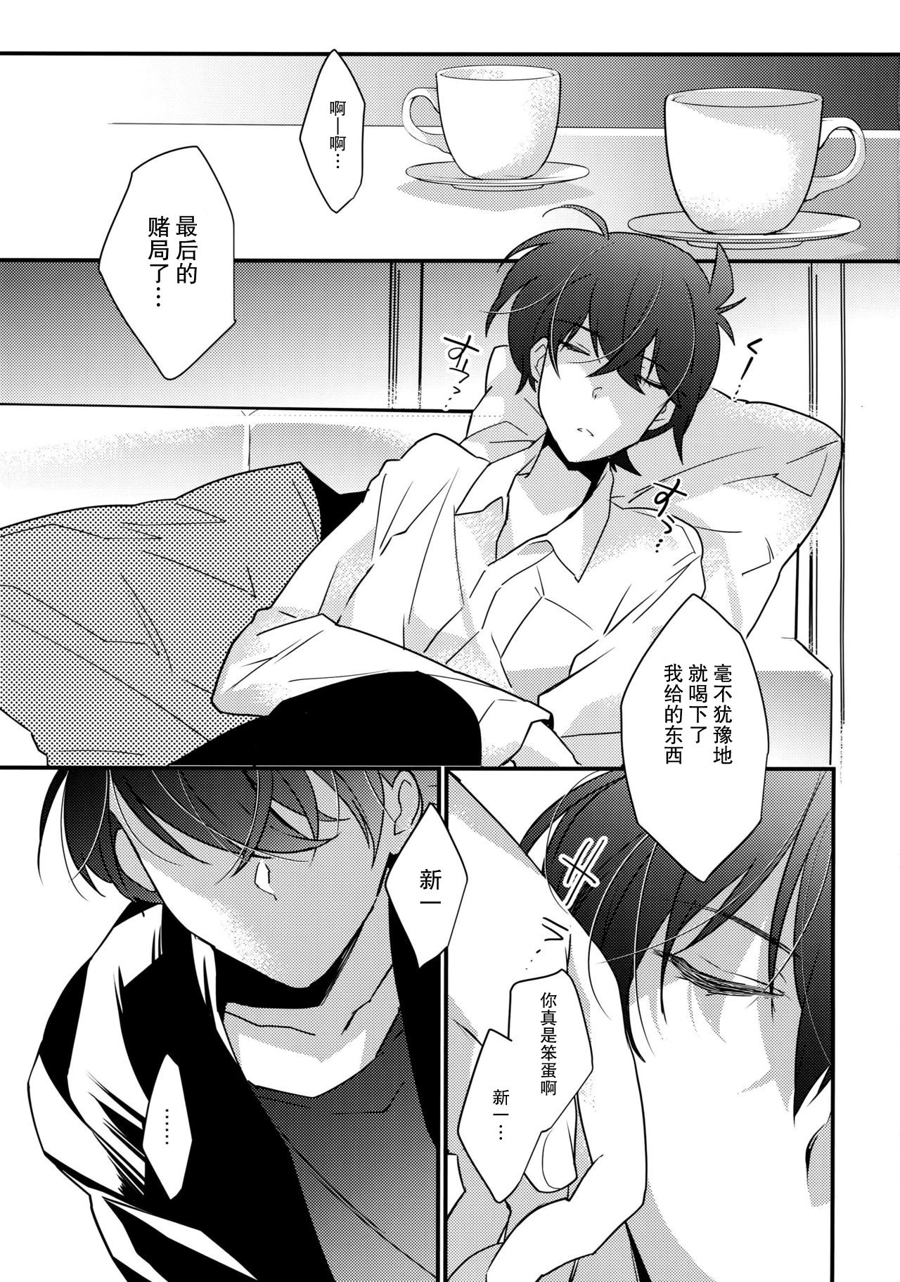 Kono Omoi ni, Douka page 3 full