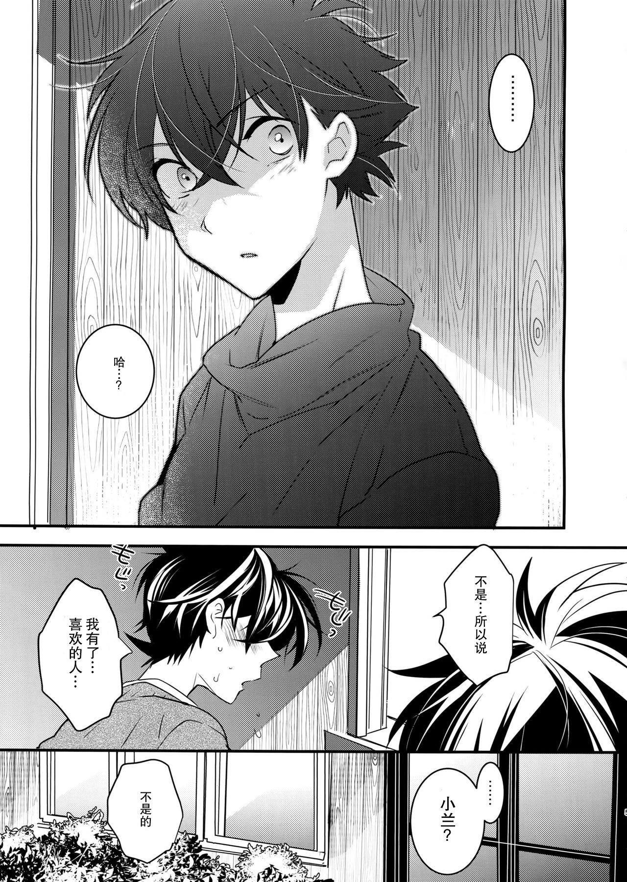 Kono Omoi ni, Douka page 5 full