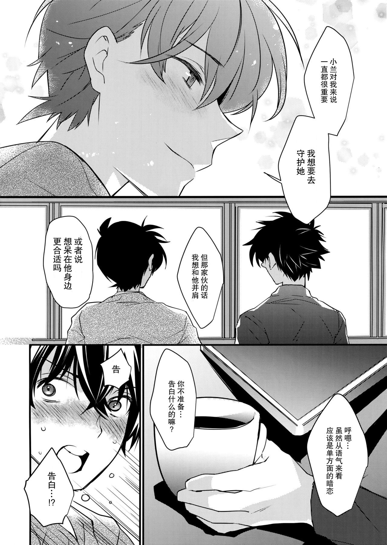 Kono Omoi ni, Douka page 6 full