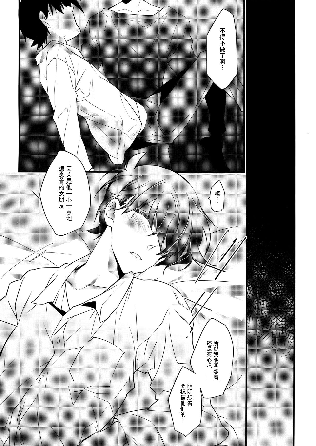 Kono Omoi ni, Douka page 8 full