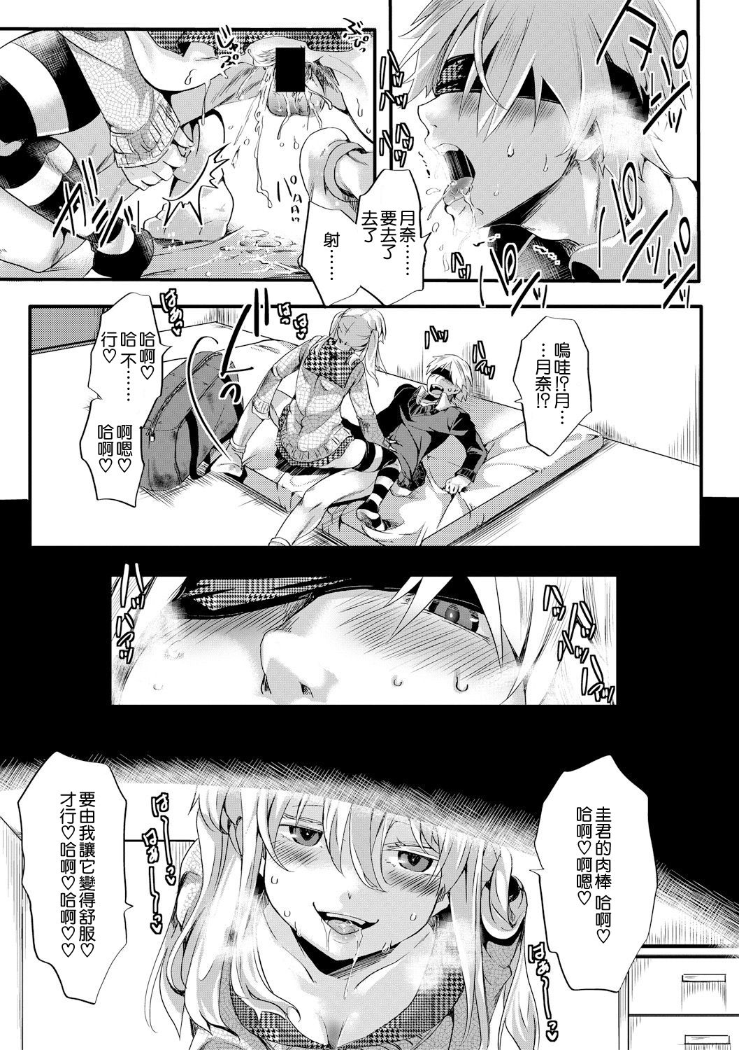 Aitazousei Kouhen page 10 full