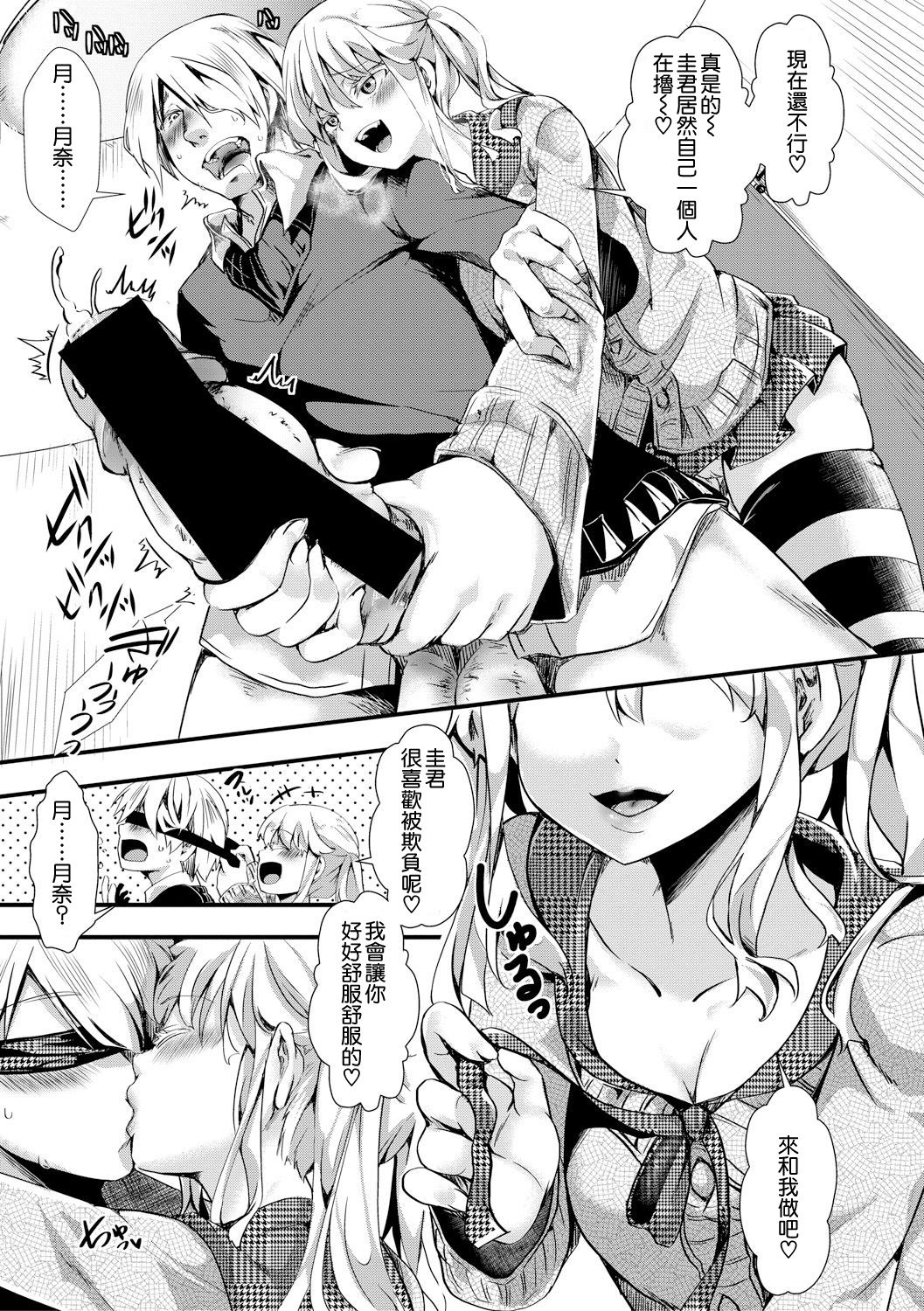 Aitazousei Kouhen page 4 full