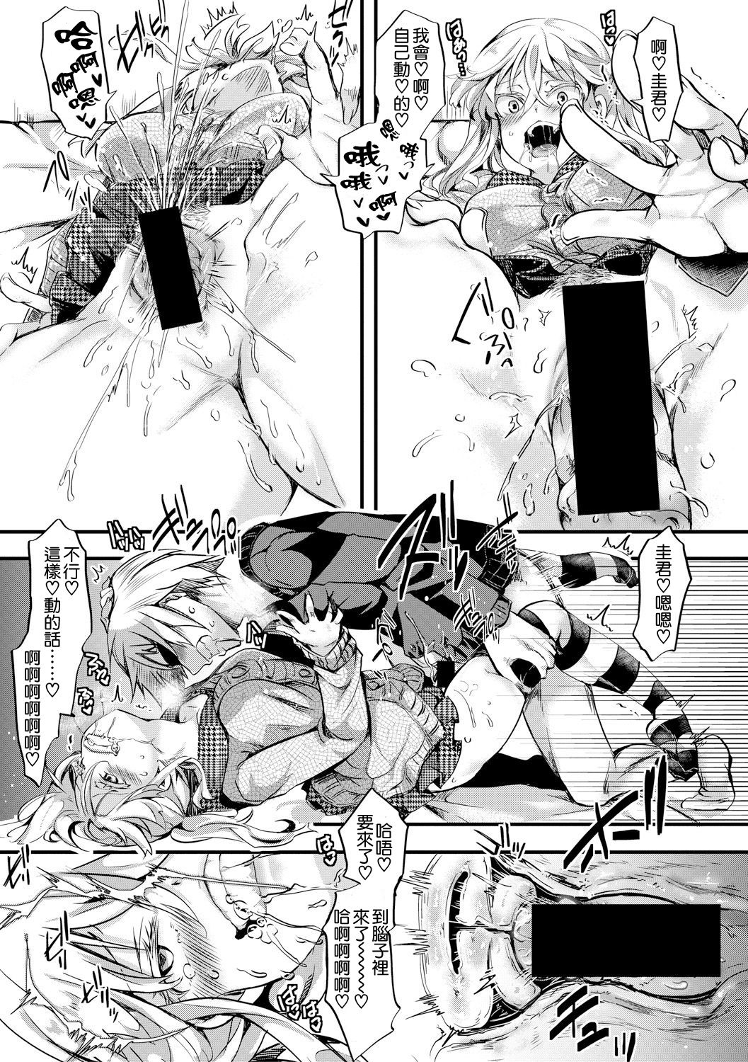 Aitazousei Kouhen page 6 full