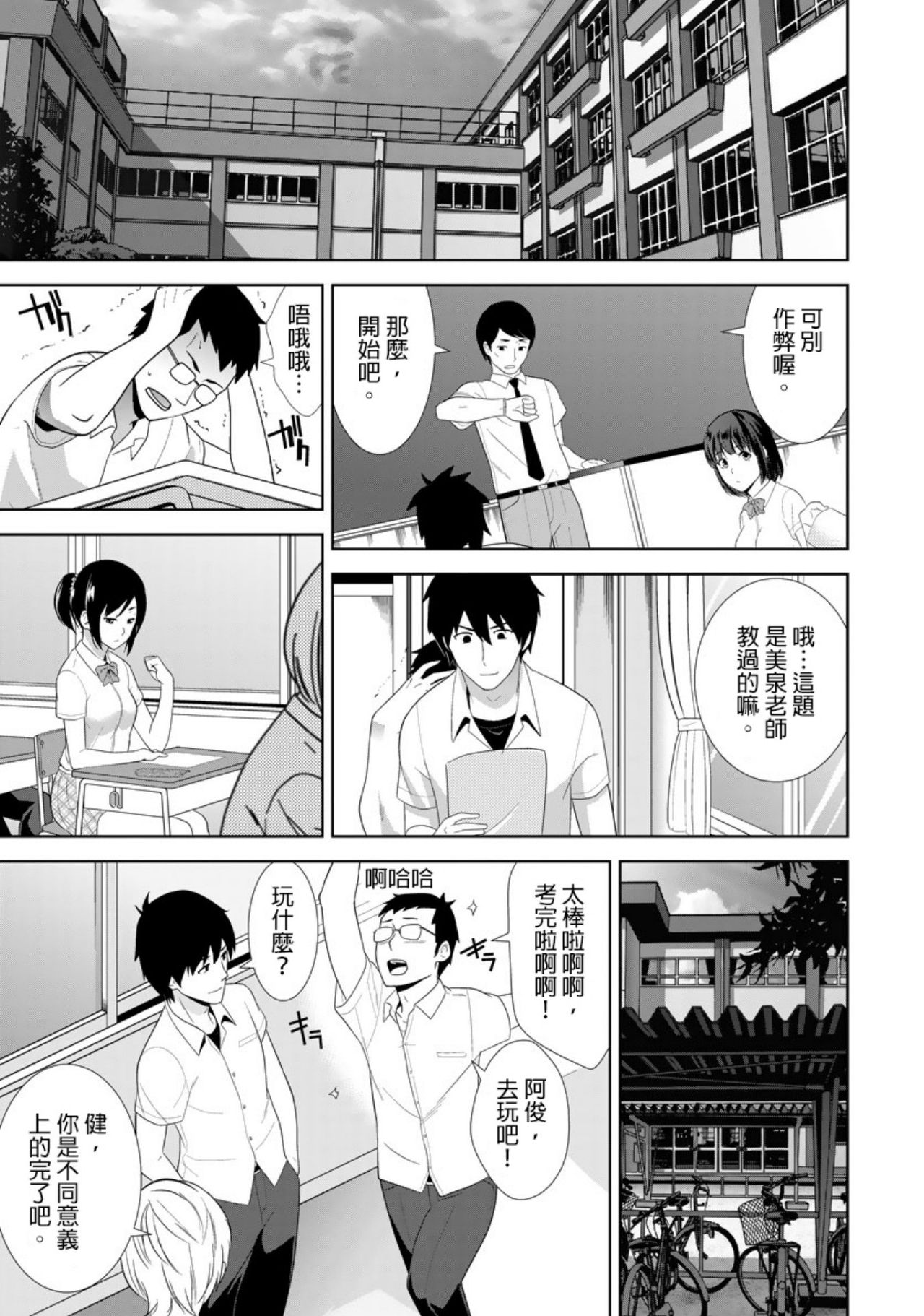 教え子に襲ワレル人妻は抵抗できなくて Ch.4 page 2 full