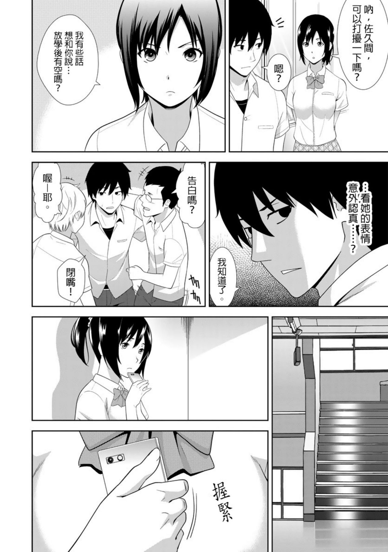 教え子に襲ワレル人妻は抵抗できなくて Ch.4 page 3 full