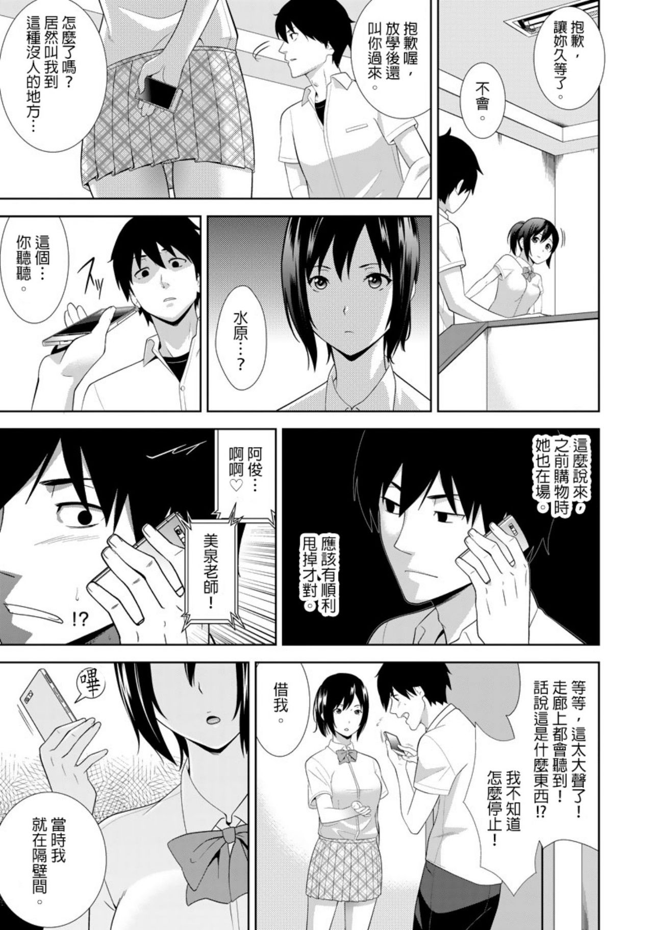 教え子に襲ワレル人妻は抵抗できなくて Ch.4 page 4 full