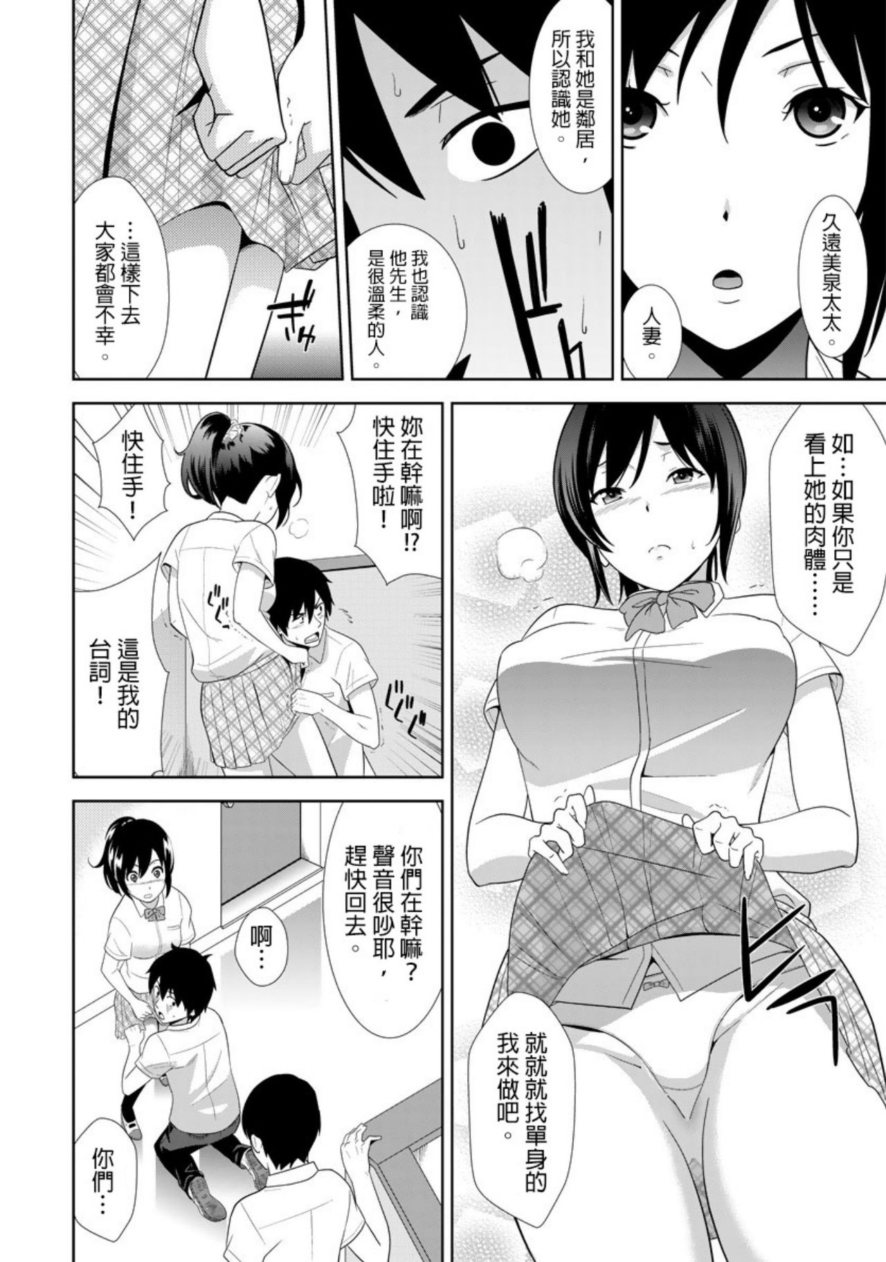 教え子に襲ワレル人妻は抵抗できなくて Ch.4 page 5 full