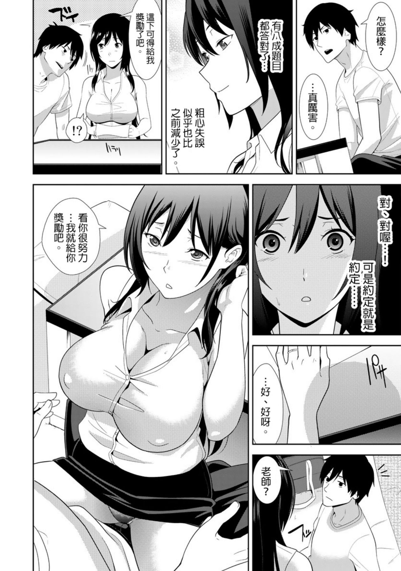 教え子に襲ワレル人妻は抵抗できなくて Ch.4 page 7 full
