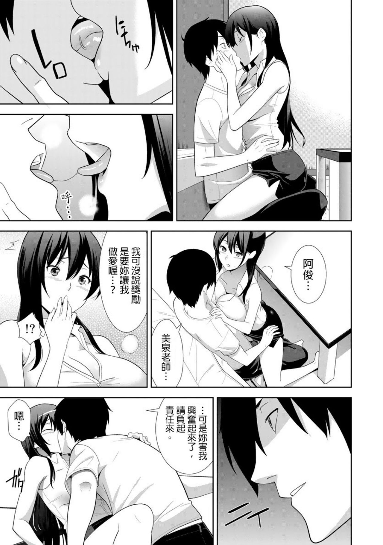 教え子に襲ワレル人妻は抵抗できなくて Ch.4 page 8 full