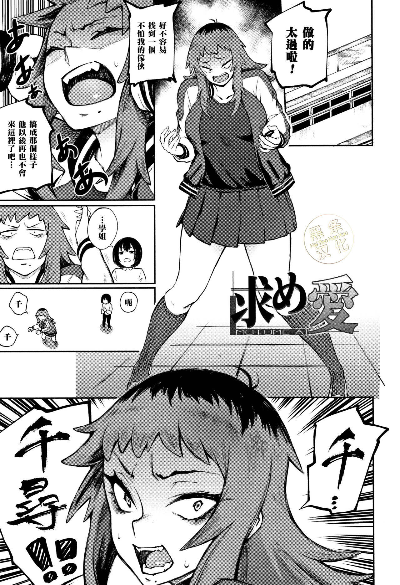 Motome Ai page 1 full