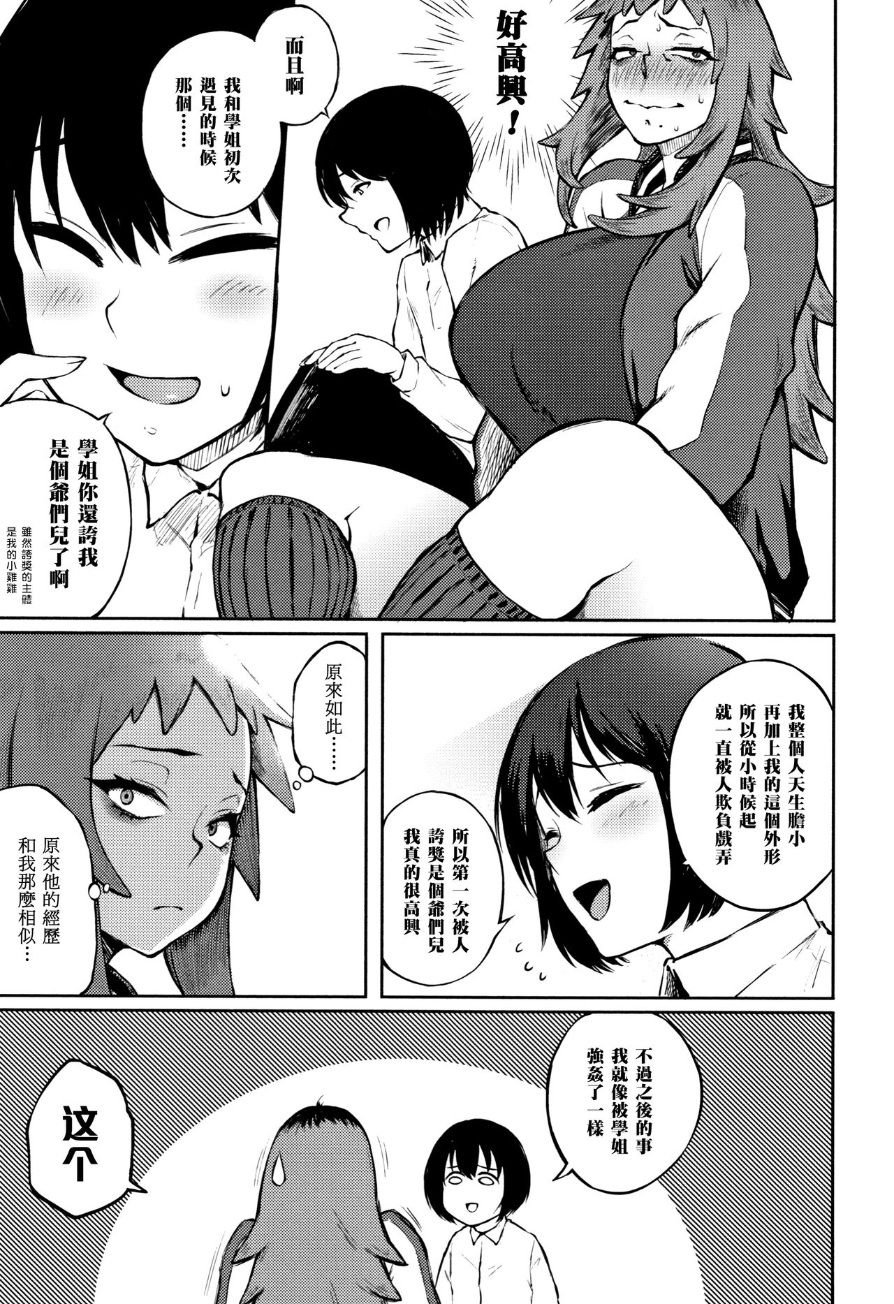 Motome Ai page 5 full