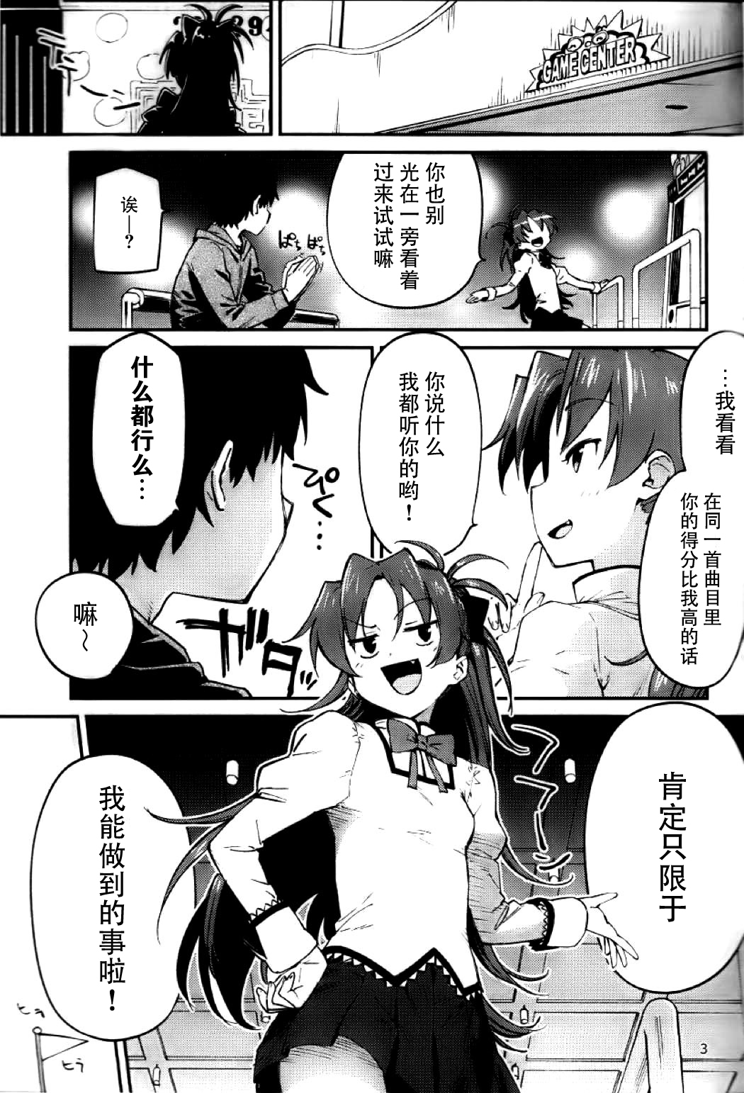 Kyouko to Are Suru Hon 2 page 3 full
