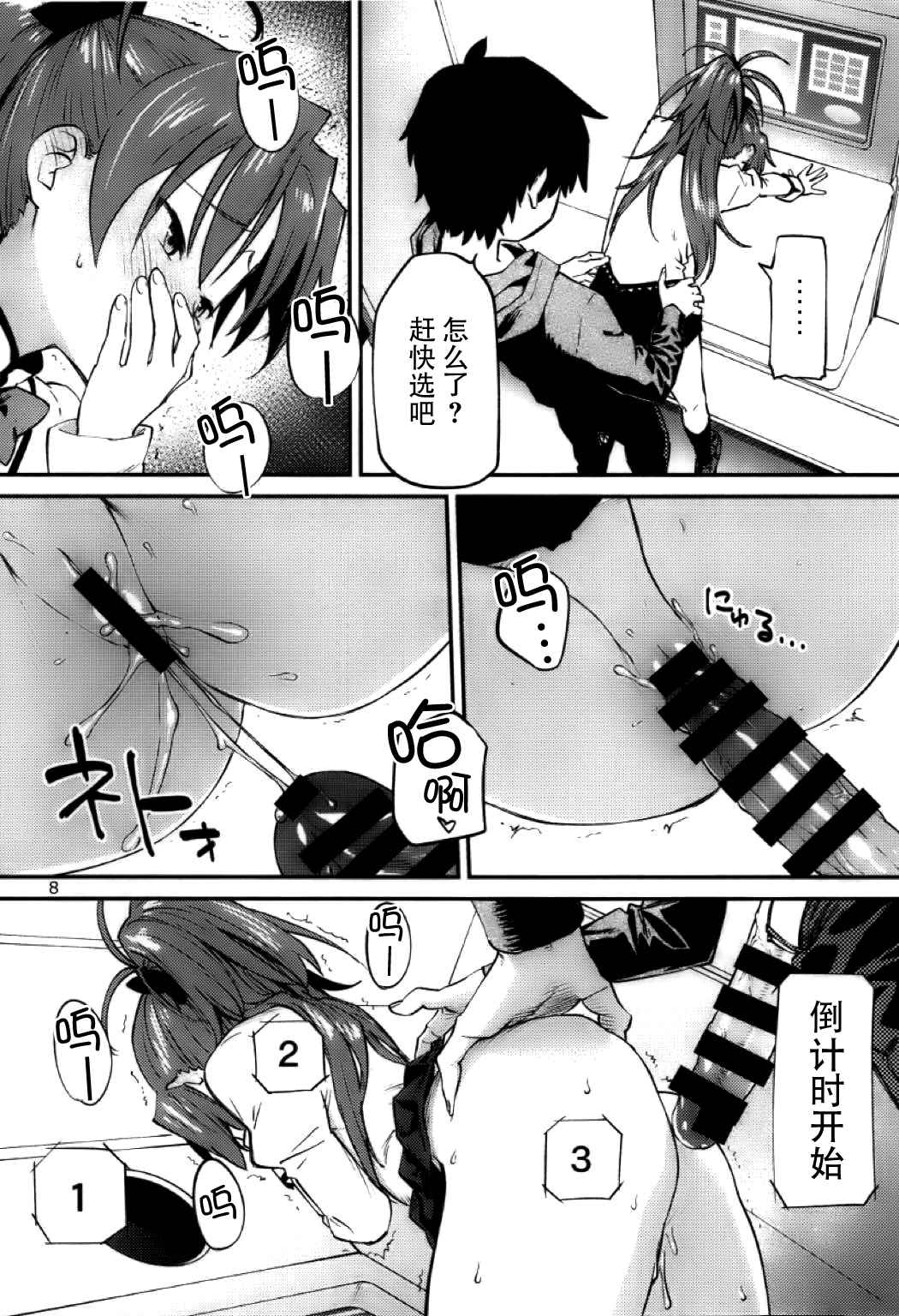 Kyouko to Are Suru Hon 2 page 8 full
