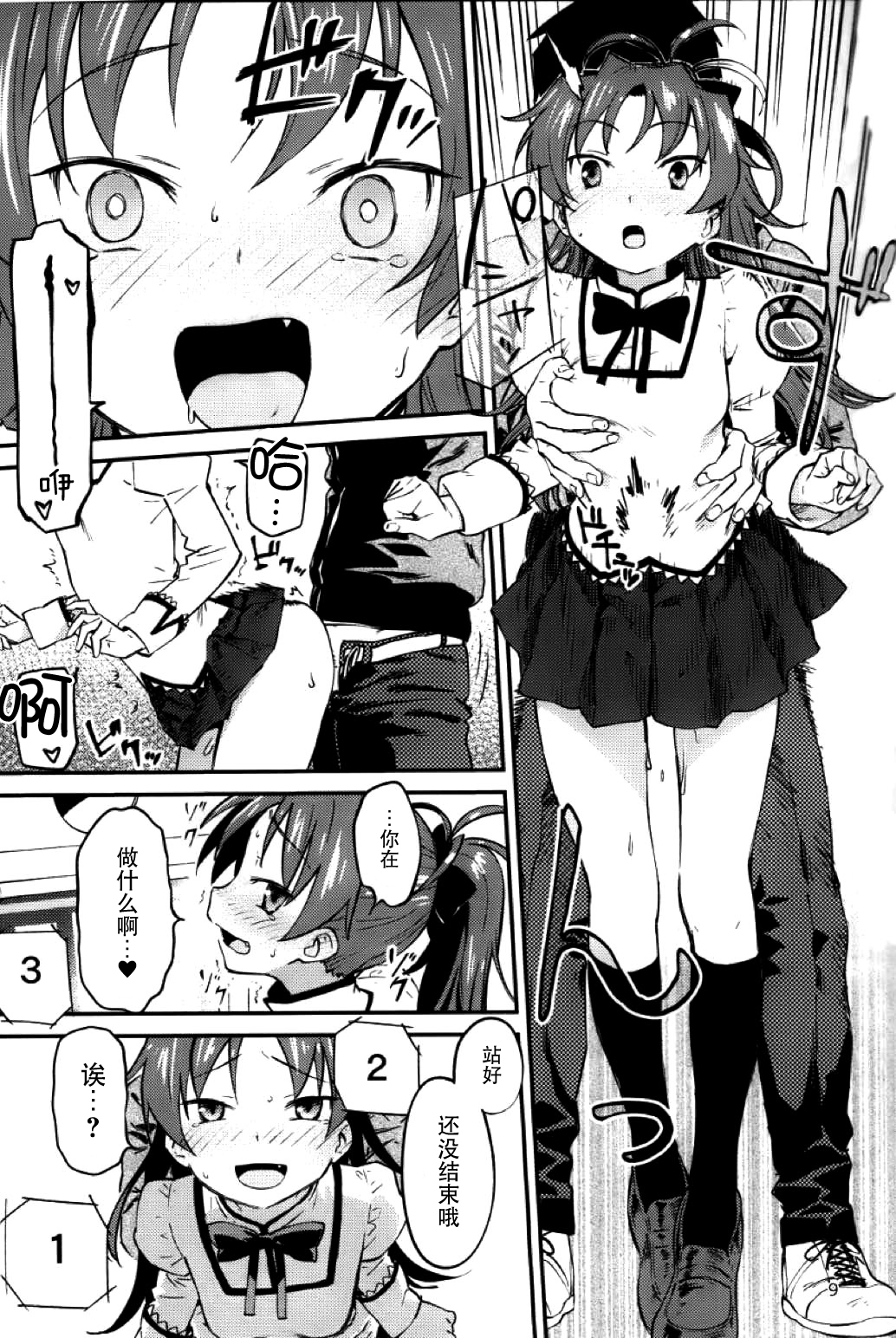 Kyouko to Are Suru Hon 2 page 9 full