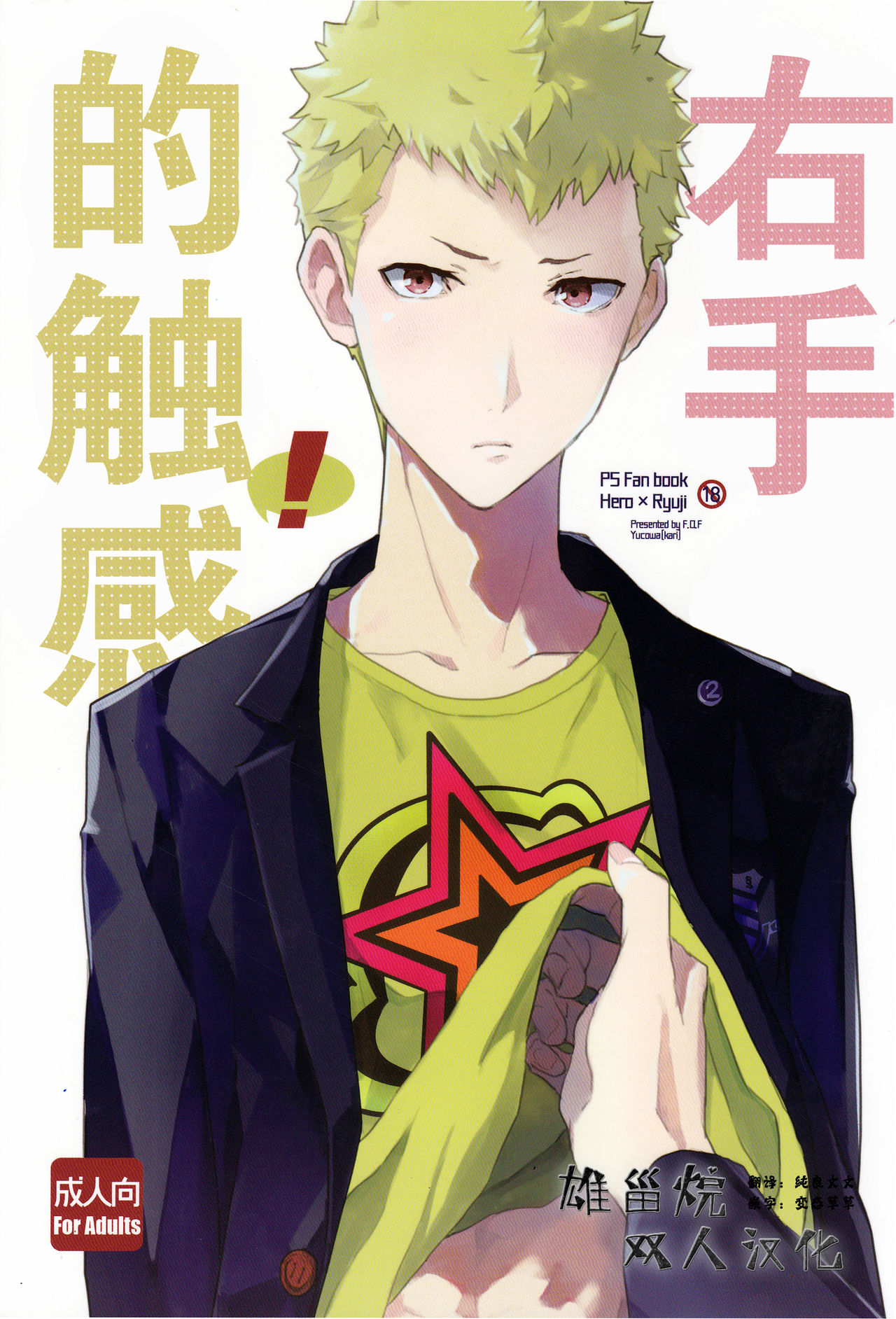 Migite no Kimochi | 右手的触感 page 1 full