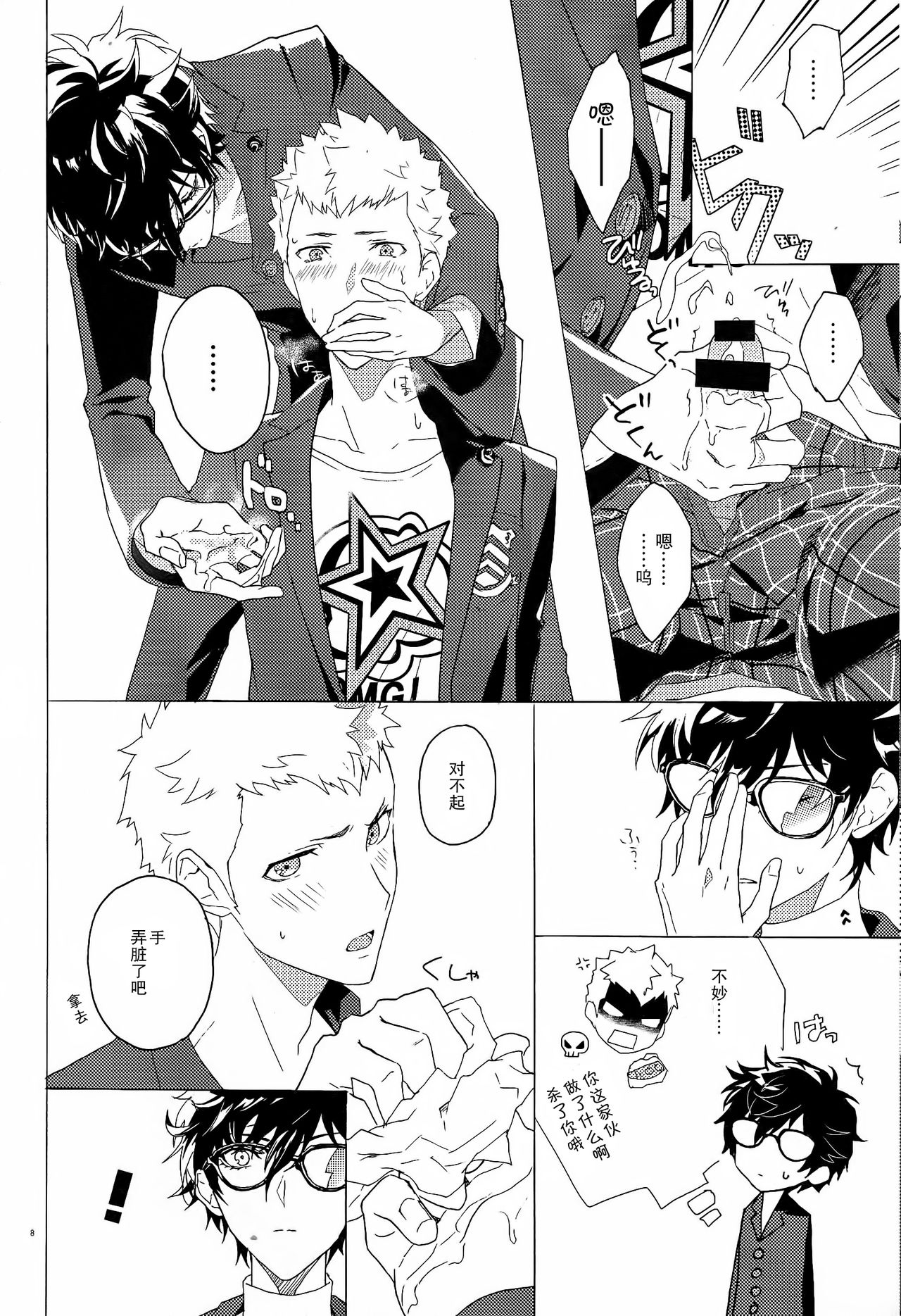 Migite no Kimochi | 右手的触感 page 10 full