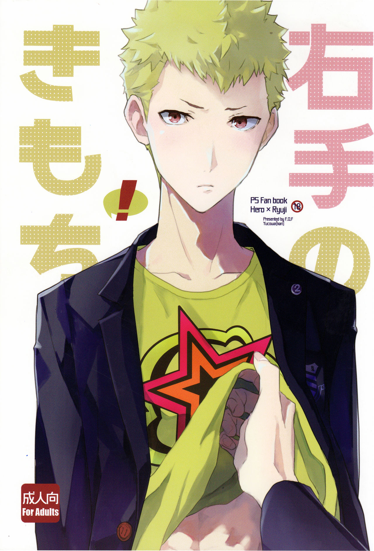 Migite no Kimochi | 右手的触感 page 2 full