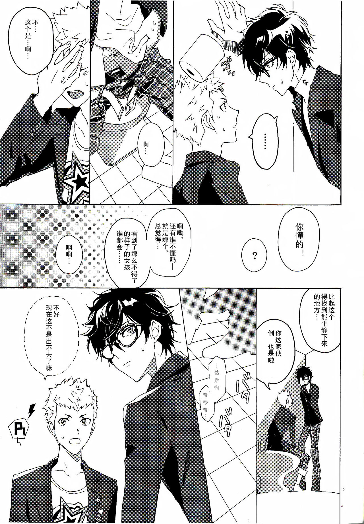 Migite no Kimochi | 右手的触感 page 7 full