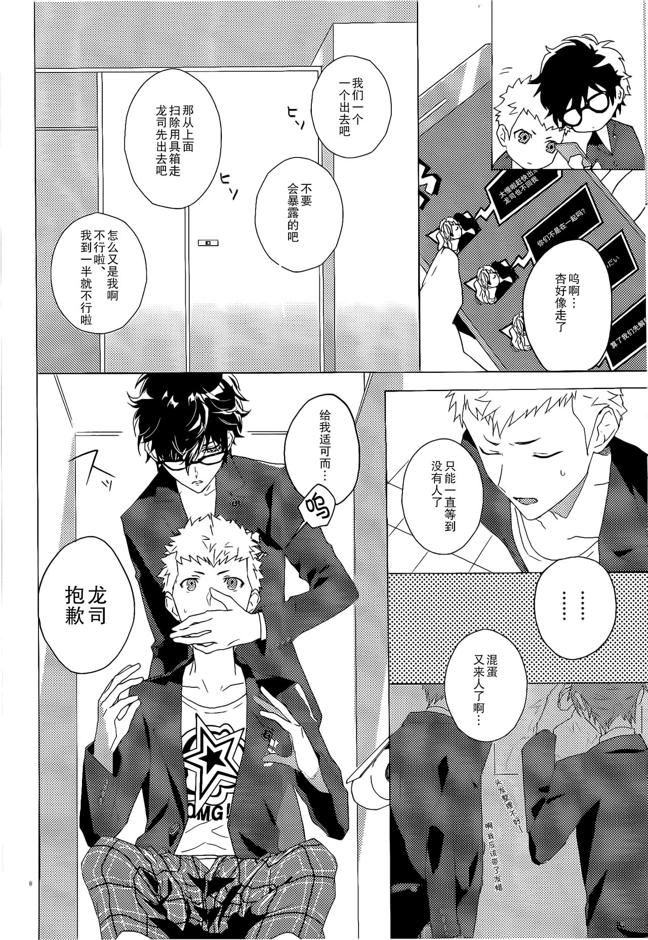 Migite no Kimochi | 右手的触感 page 8 full