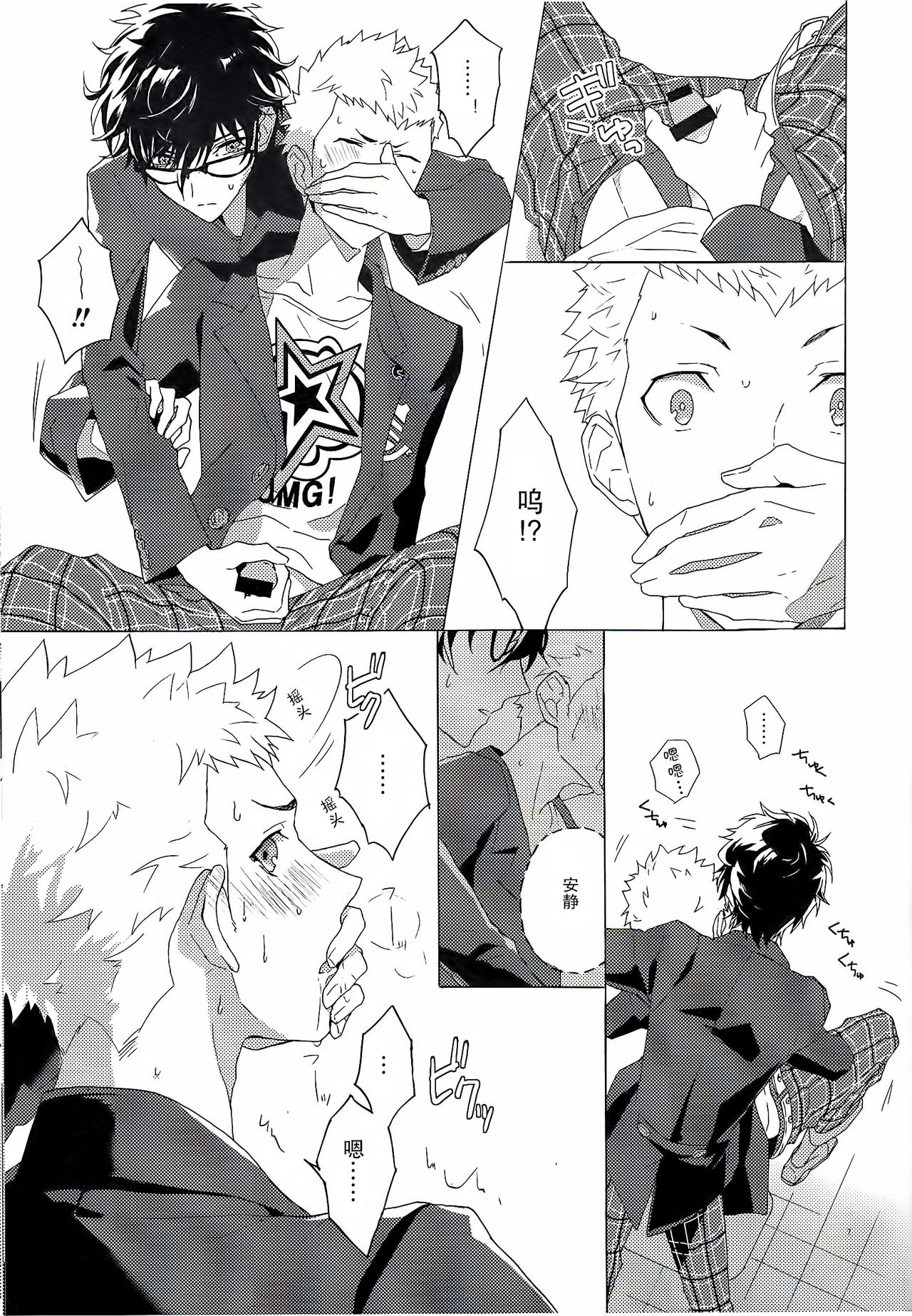 Migite no Kimochi | 右手的触感 page 9 full