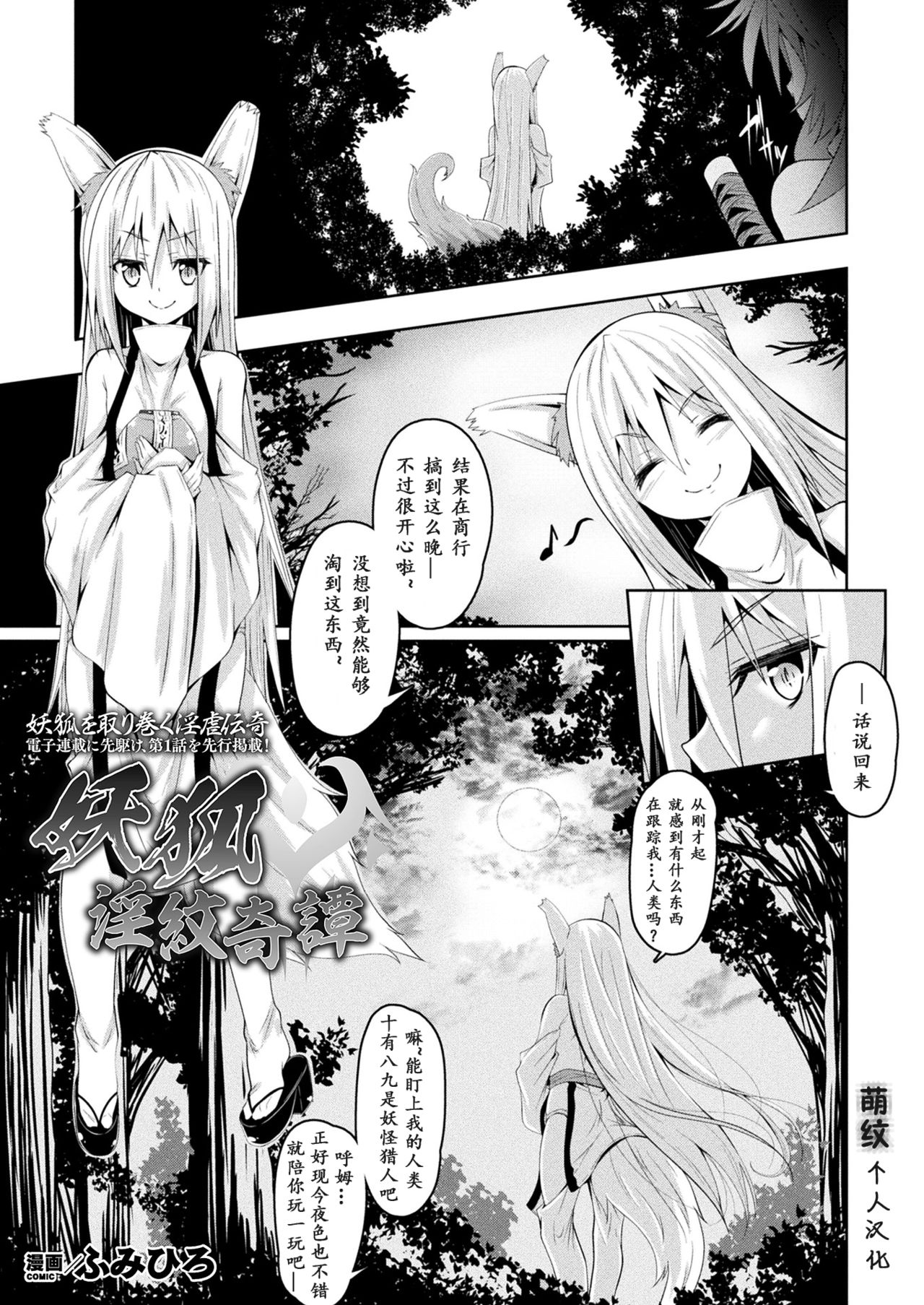 Youko Inmon Kitan page 1 full