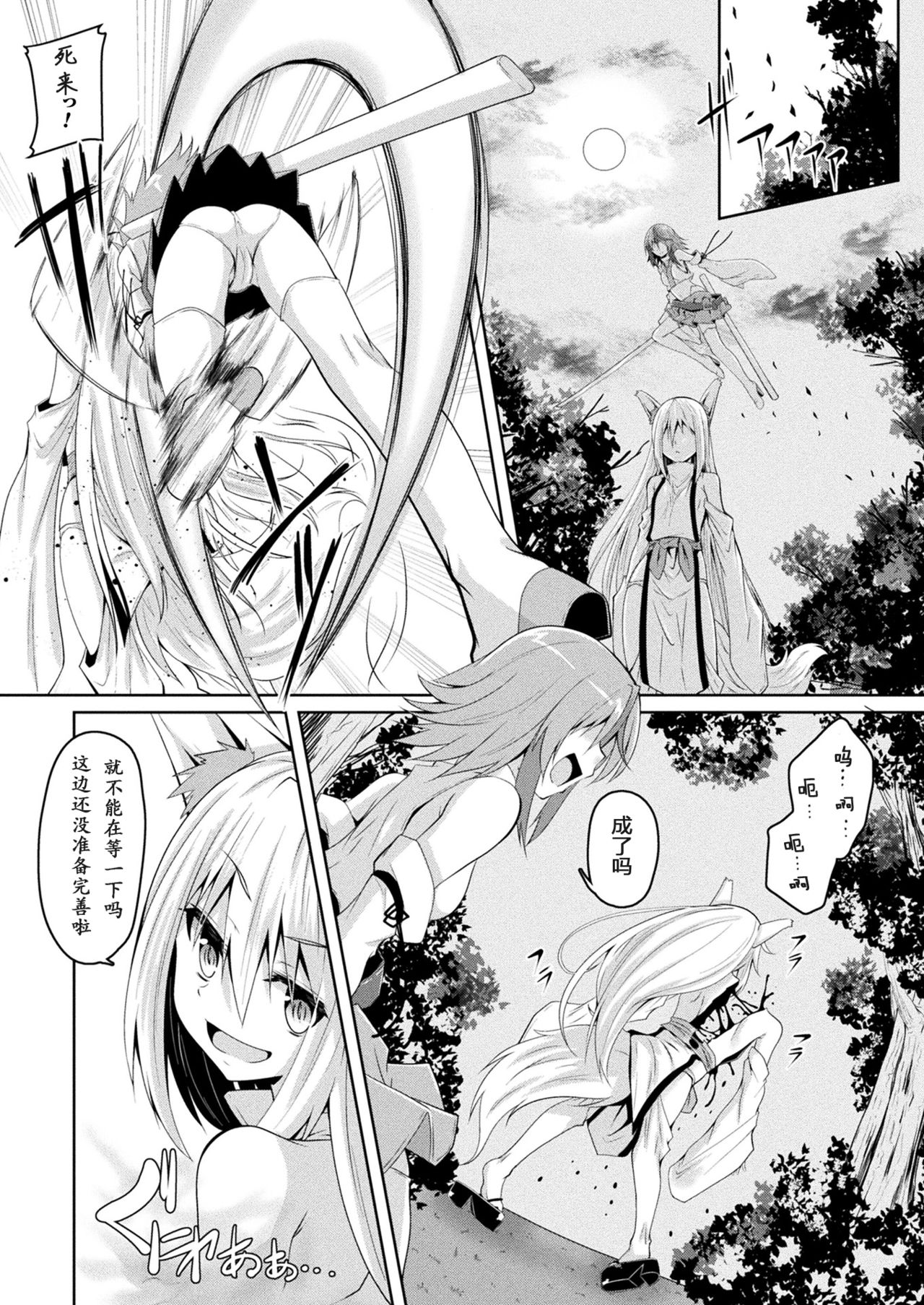 Youko Inmon Kitan page 2 full
