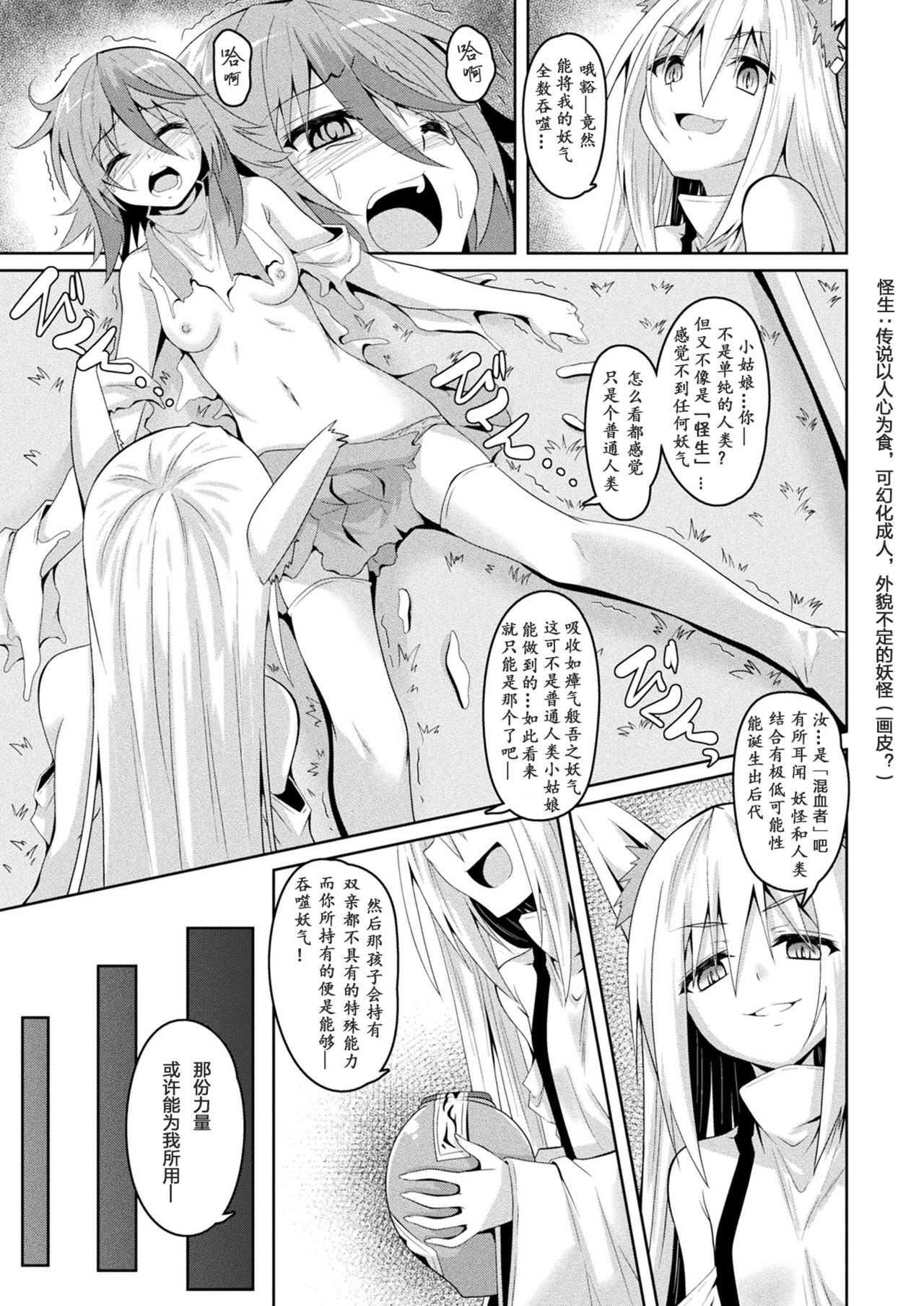 Youko Inmon Kitan page 5 full