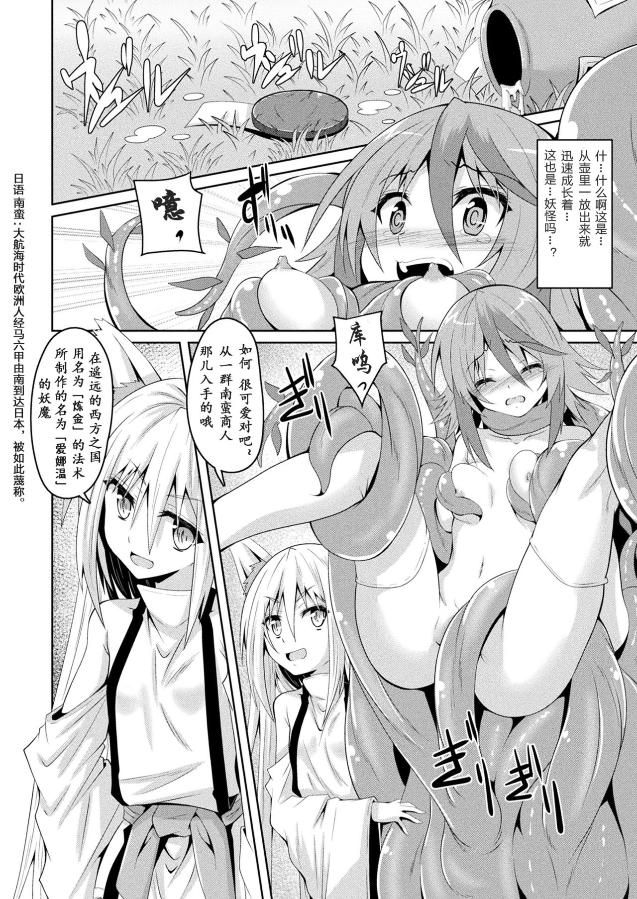 Youko Inmon Kitan page 6 full