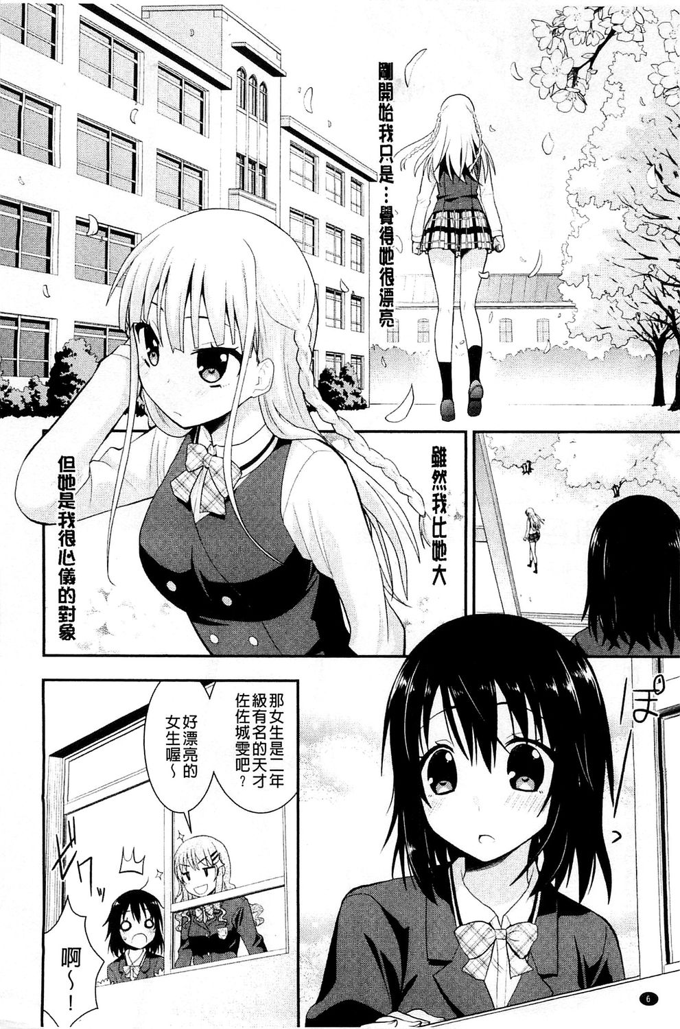 Nure Koi page 7 full