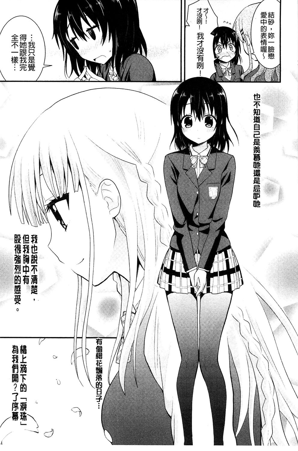 Nure Koi page 8 full