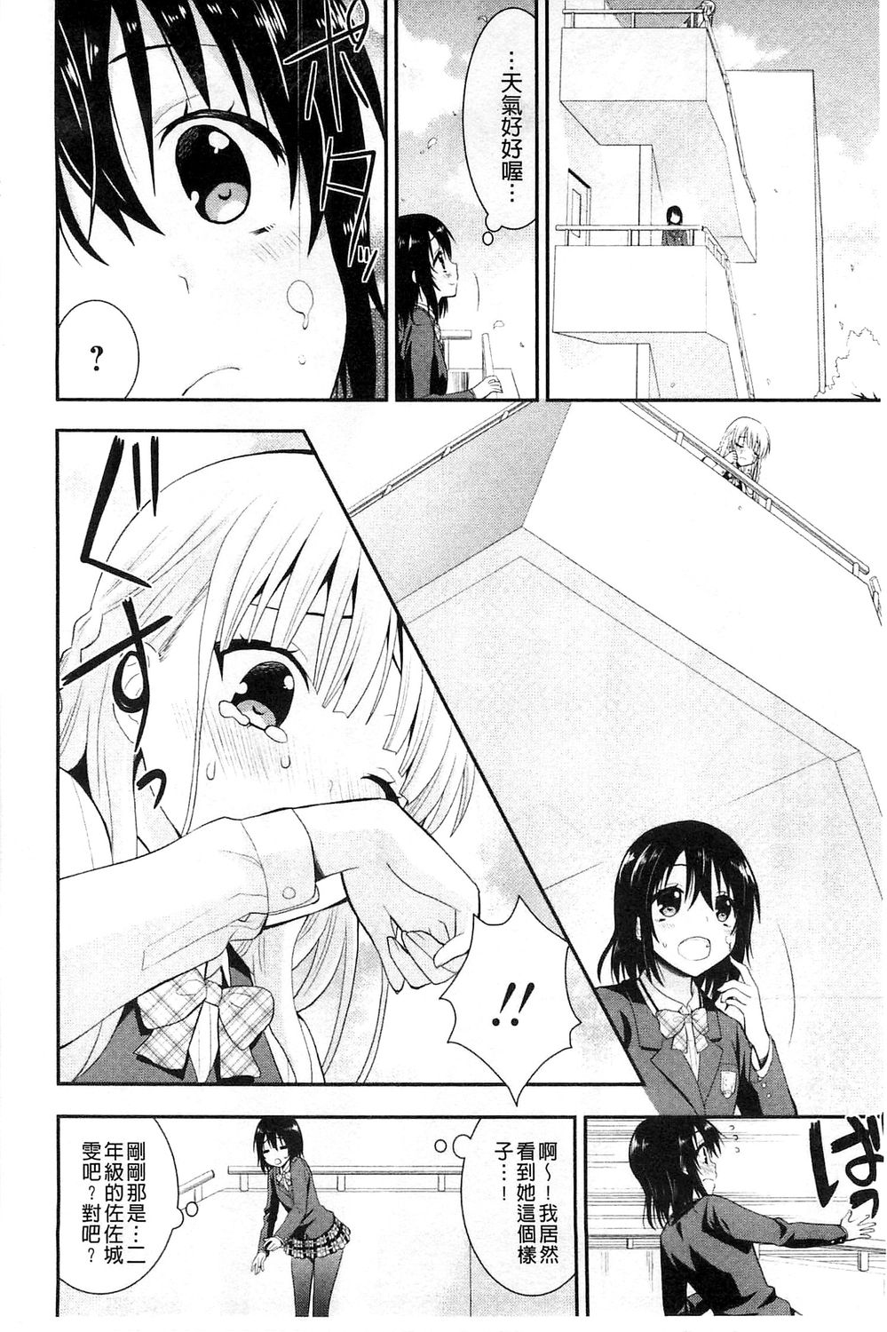 Nure Koi page 9 full