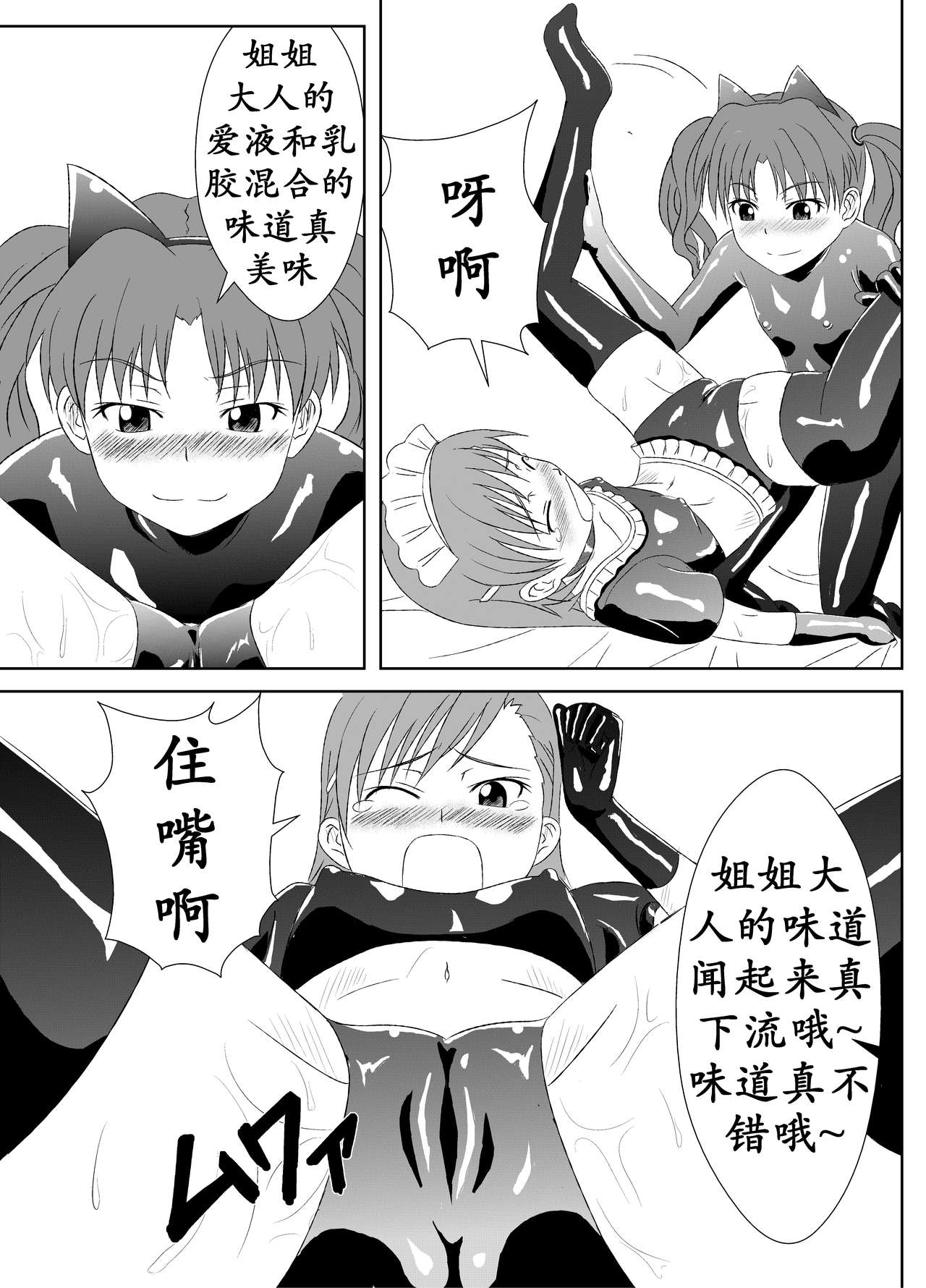 Zetsuentai Lovers | 黑子酱不觉来电 page 10 full