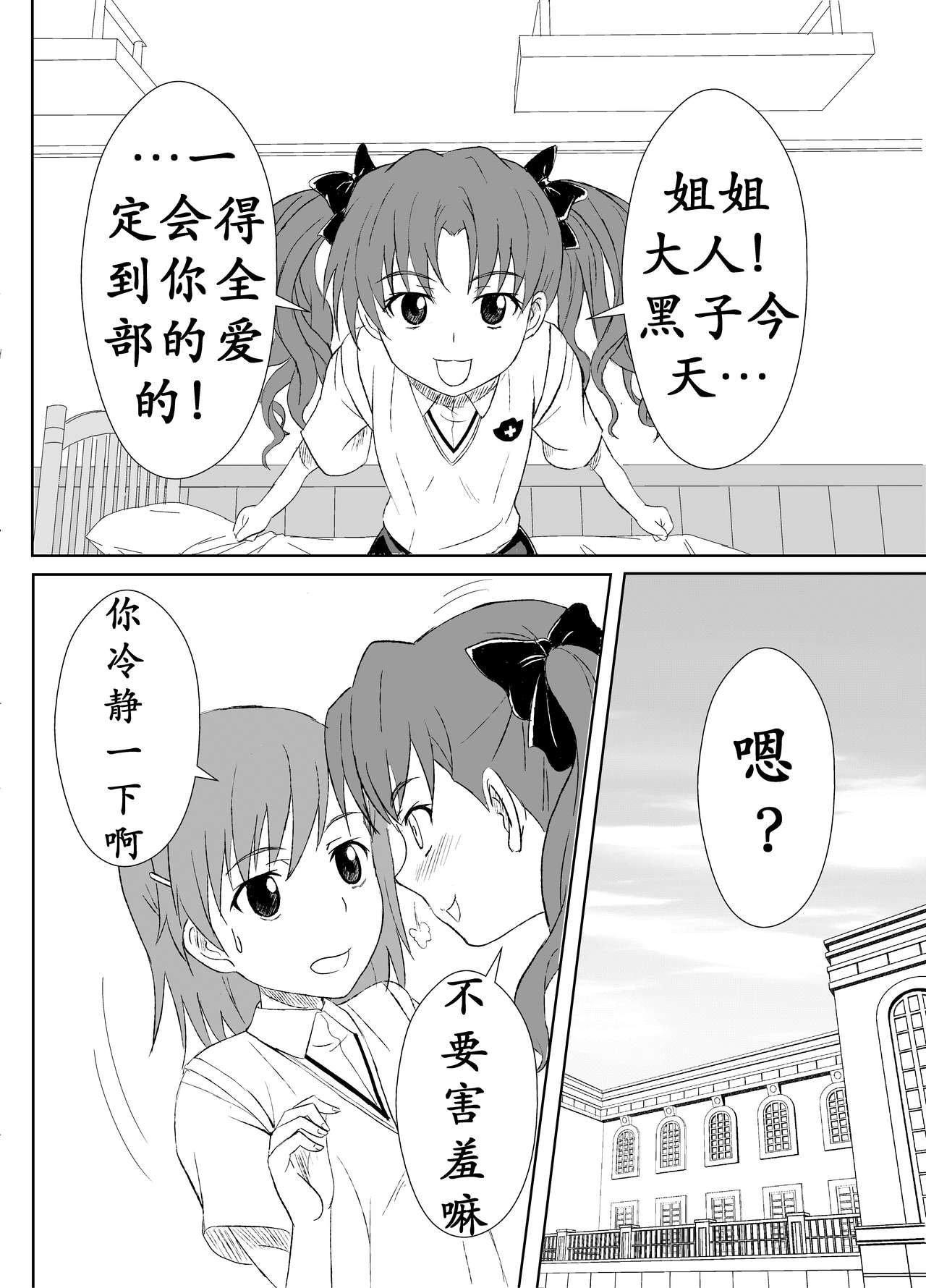 Zetsuentai Lovers | 黑子酱不觉来电 page 3 full