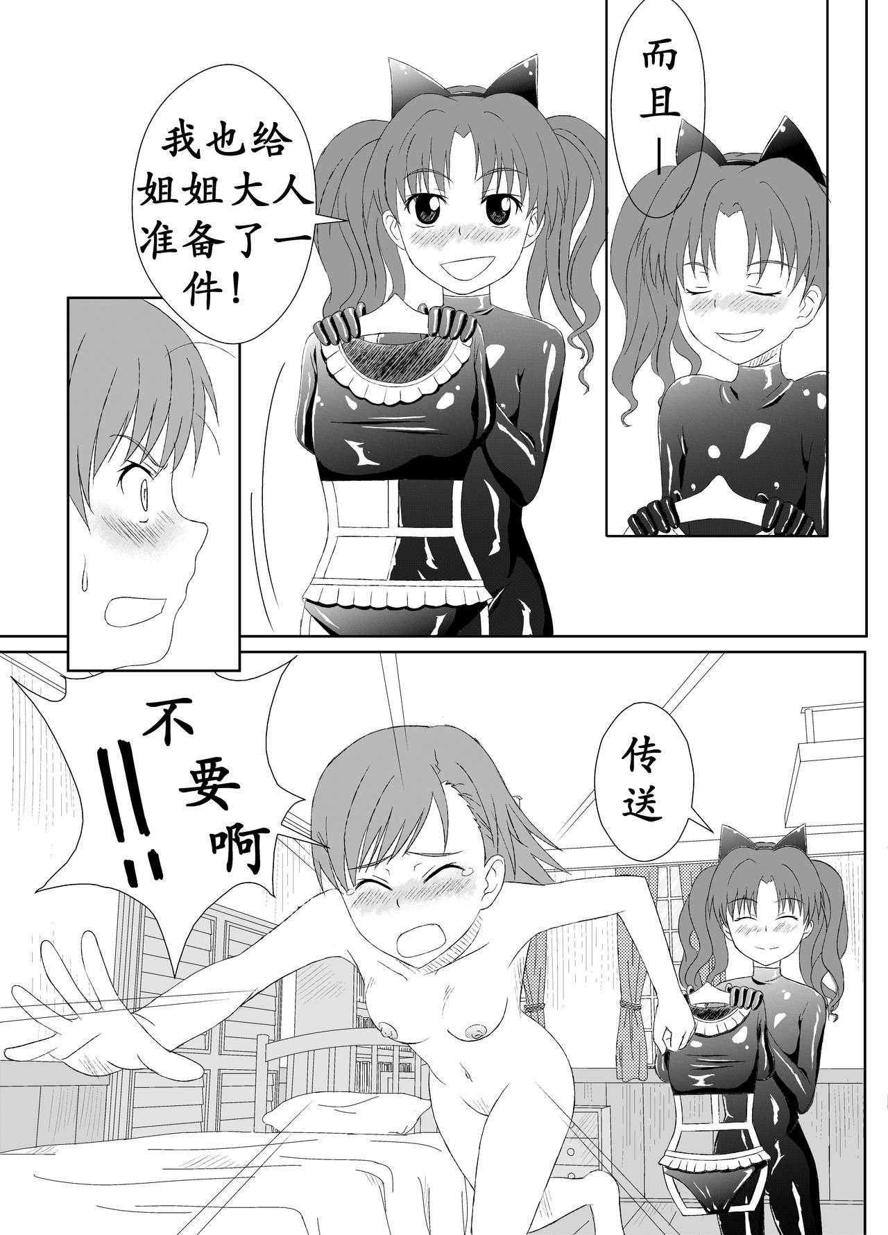 Zetsuentai Lovers | 黑子酱不觉来电 page 6 full