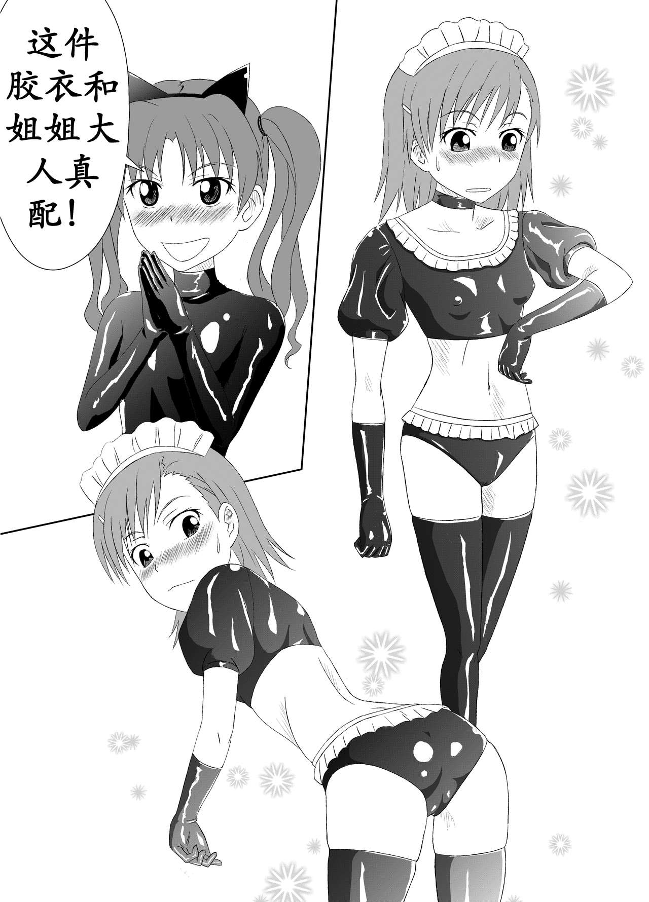 Zetsuentai Lovers | 黑子酱不觉来电 page 7 full