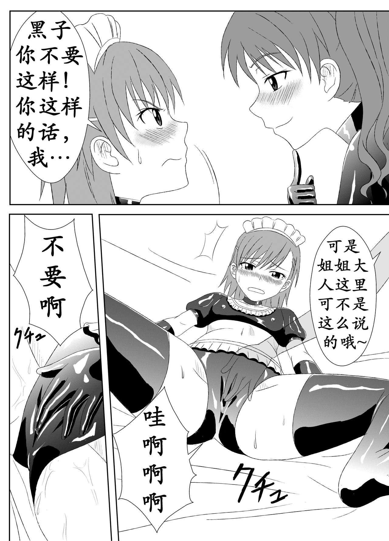Zetsuentai Lovers | 黑子酱不觉来电 page 9 full