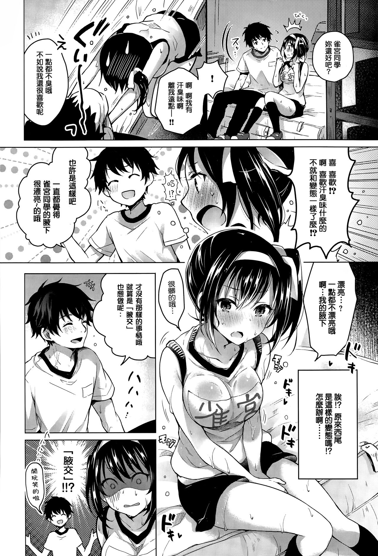 Tsuyudaku page 2 full